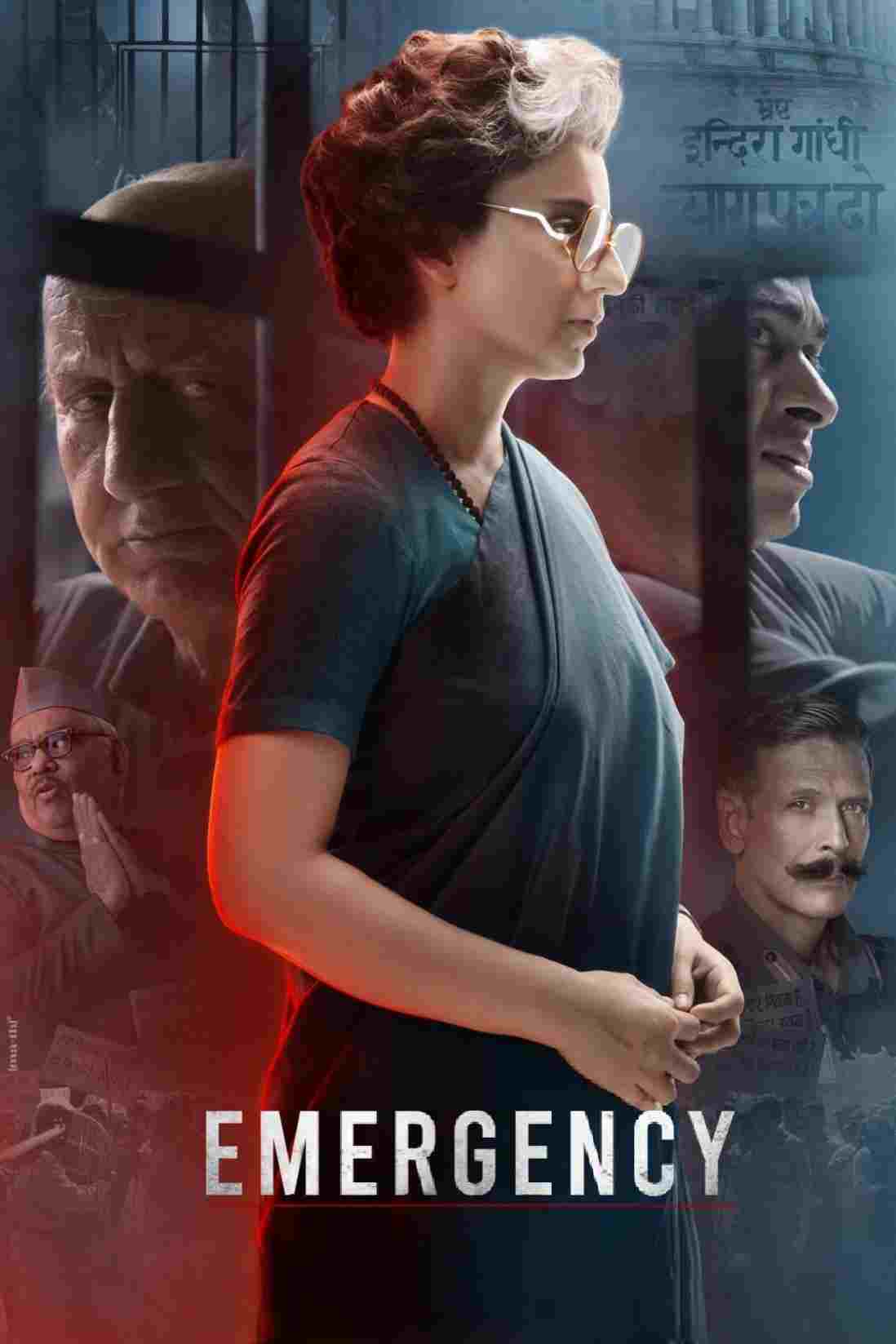  इमरजेंसी 