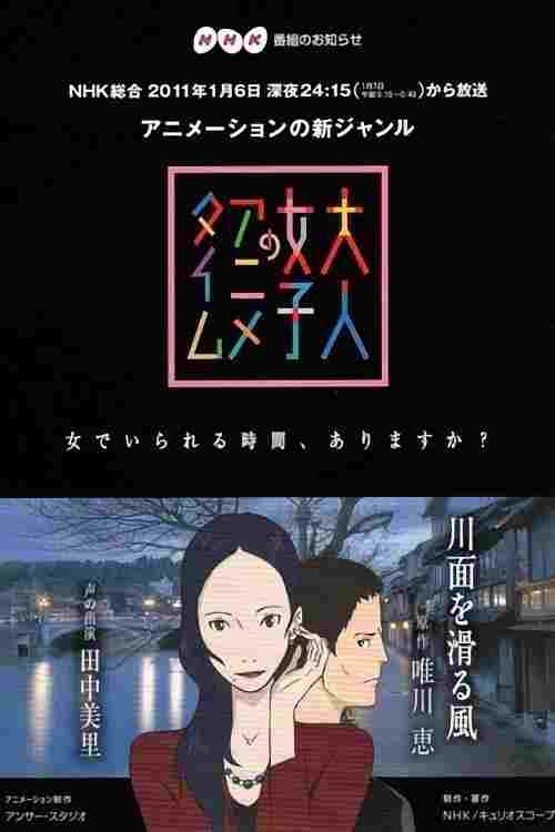  川面を滑る風 