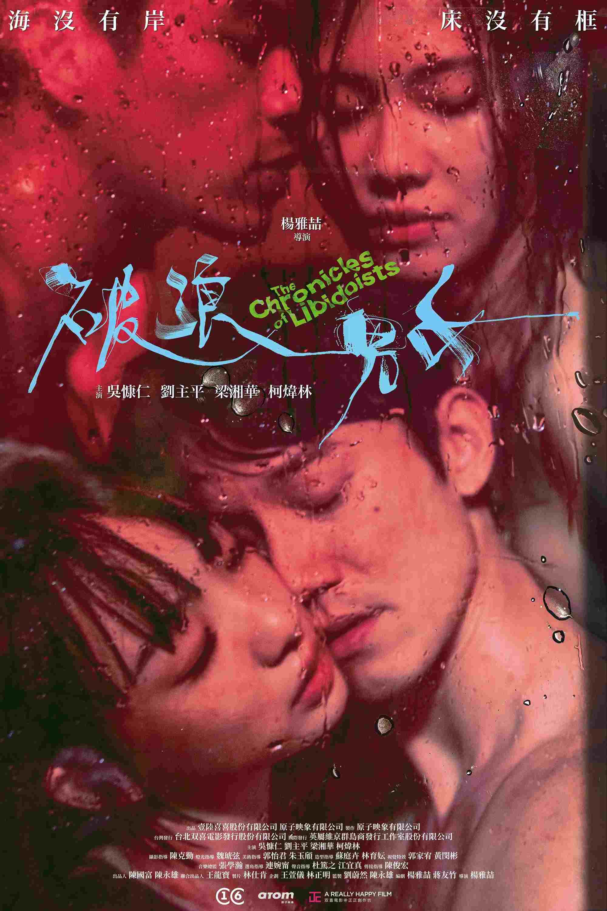  破浪男女 