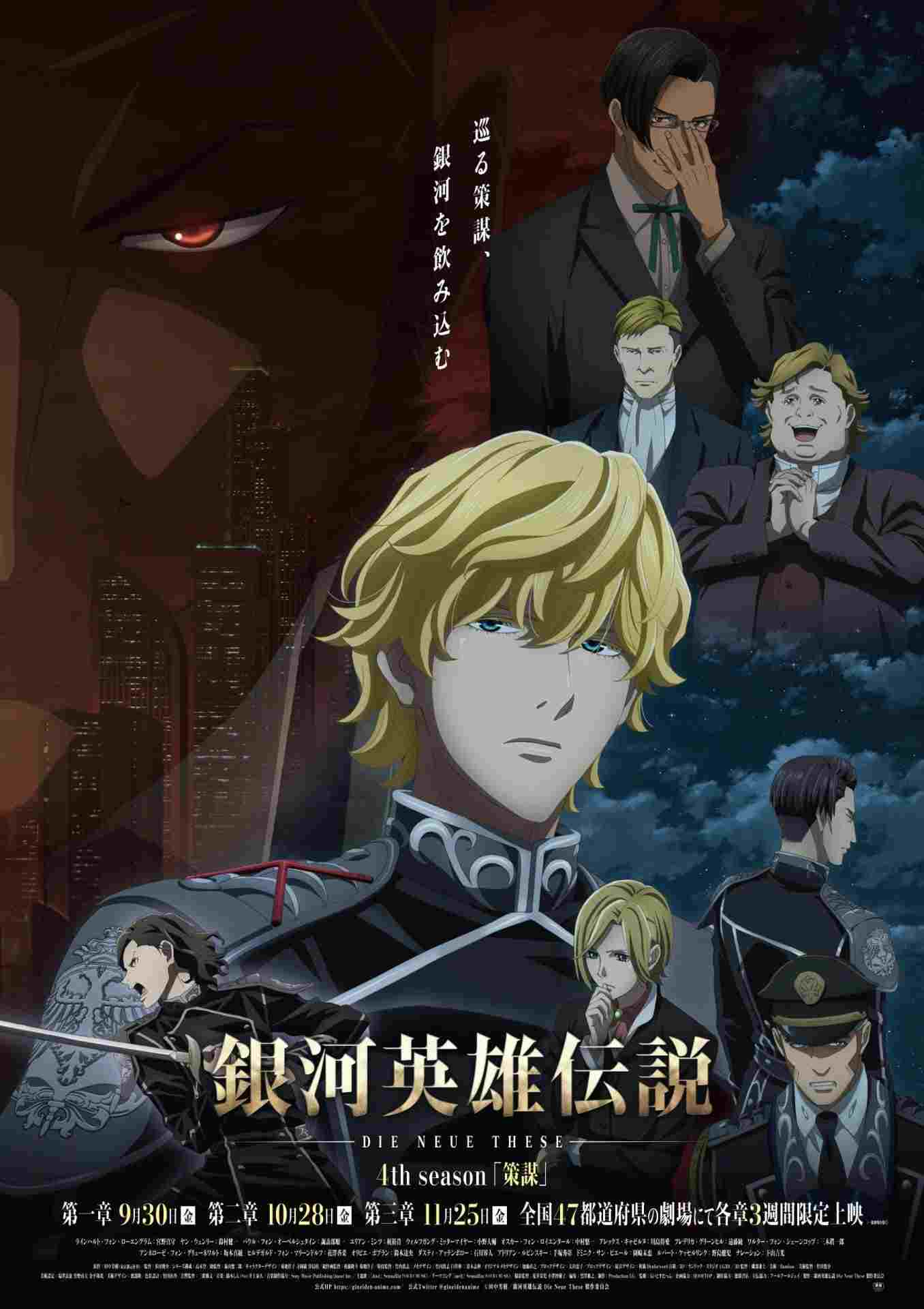 銀河英雄伝説 Die Neue These 策謀 2 