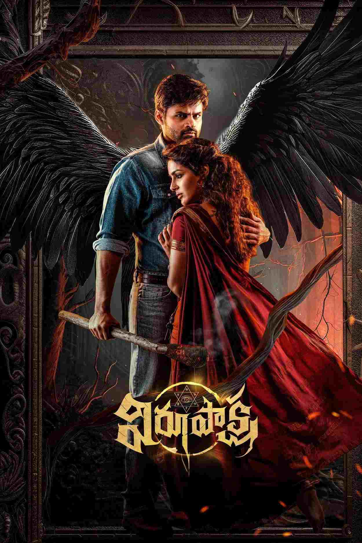  విరూపాక్ష 