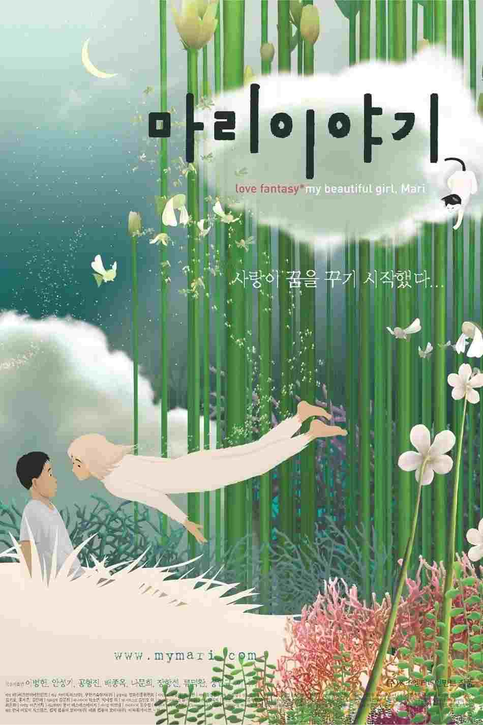  마리 이야기 