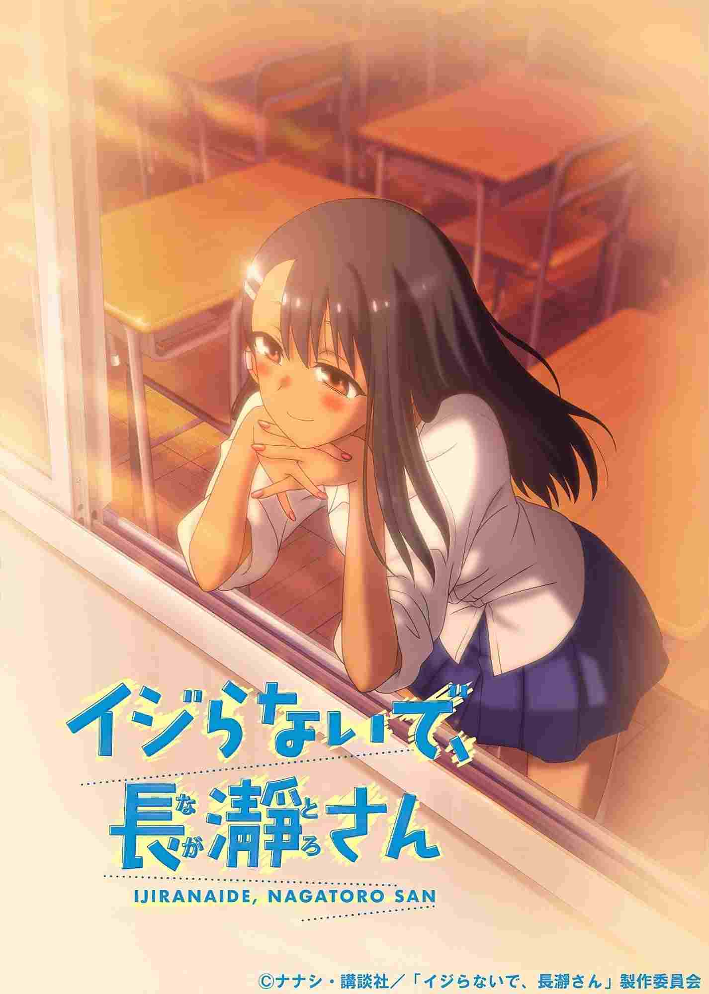  Ijiranaide, Nagatoro-san 
