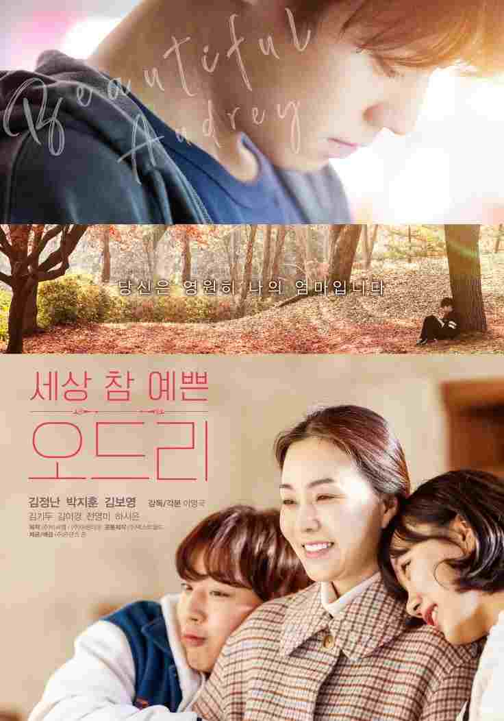  세상 참 예쁜 오드리 