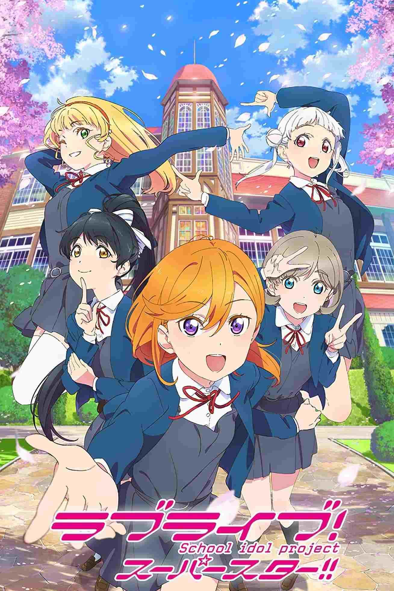  ラブライブ！スーパースター!! 