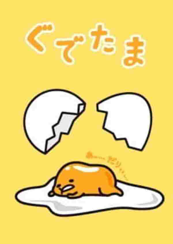  ぐでたま 