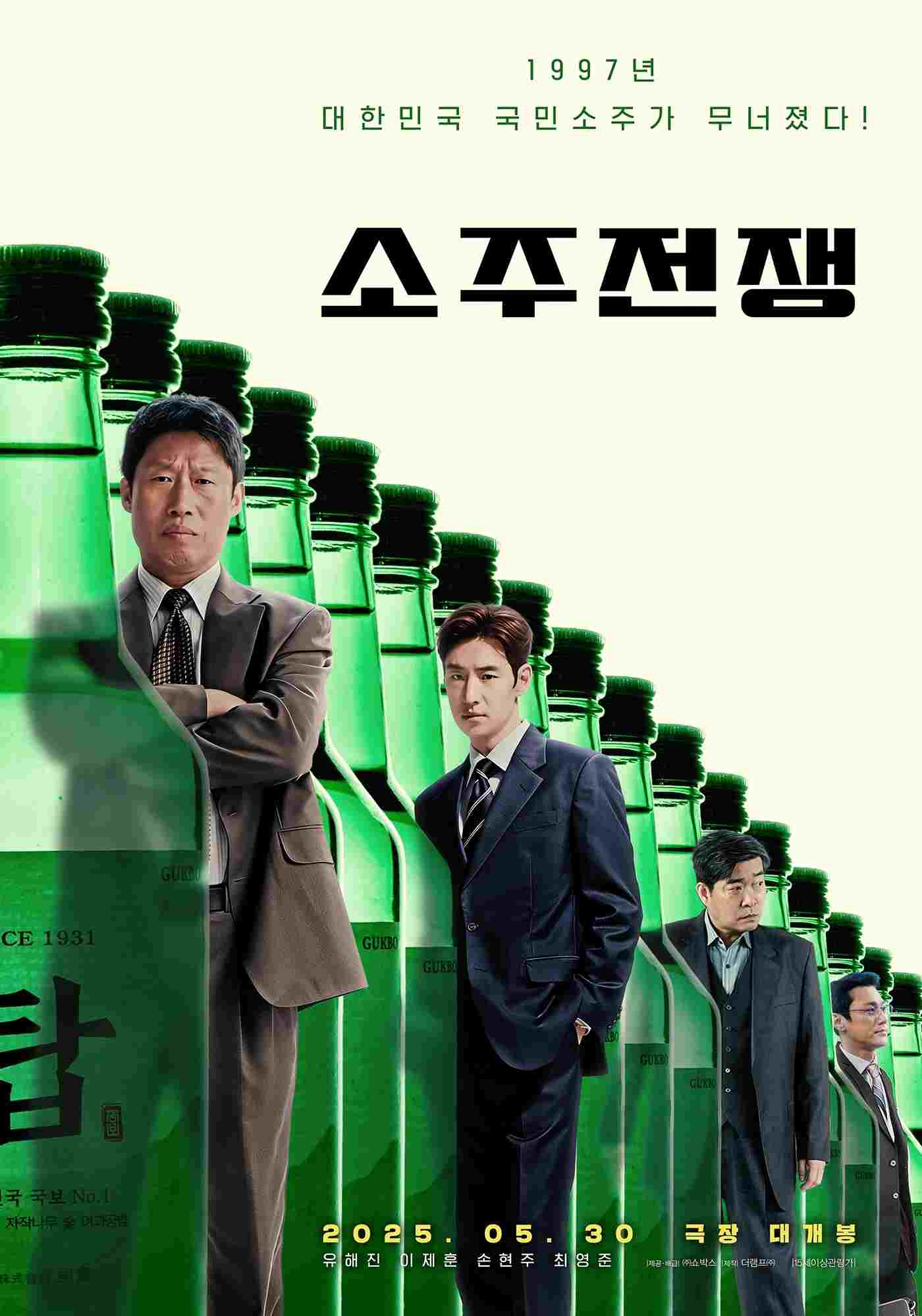  소주전쟁 
