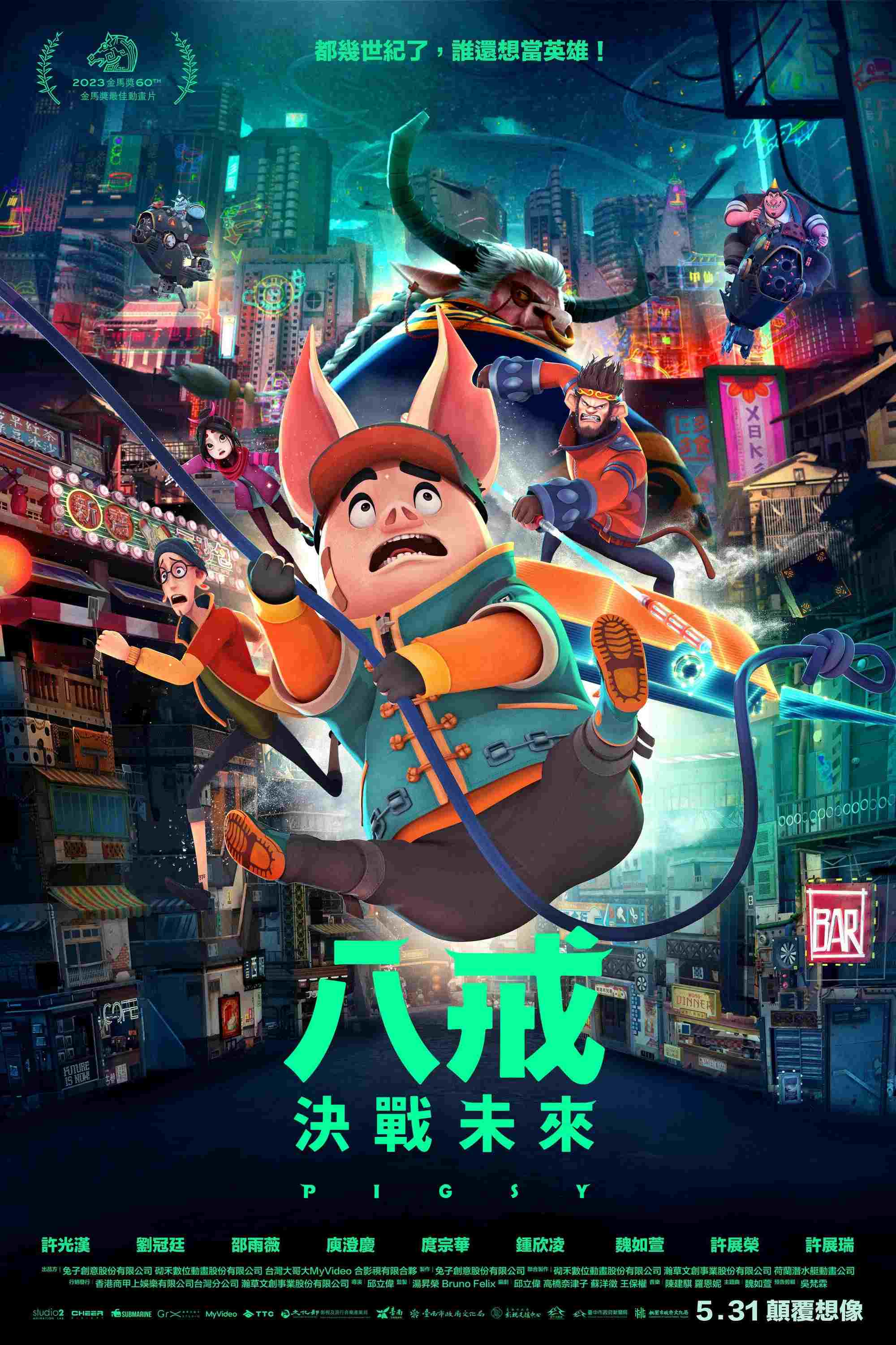  八戒 
