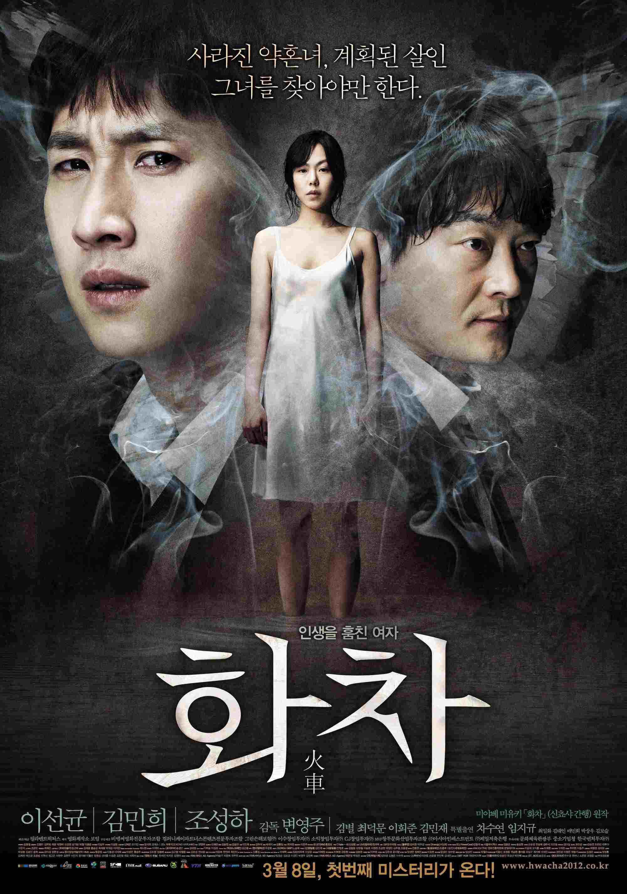  화차 
