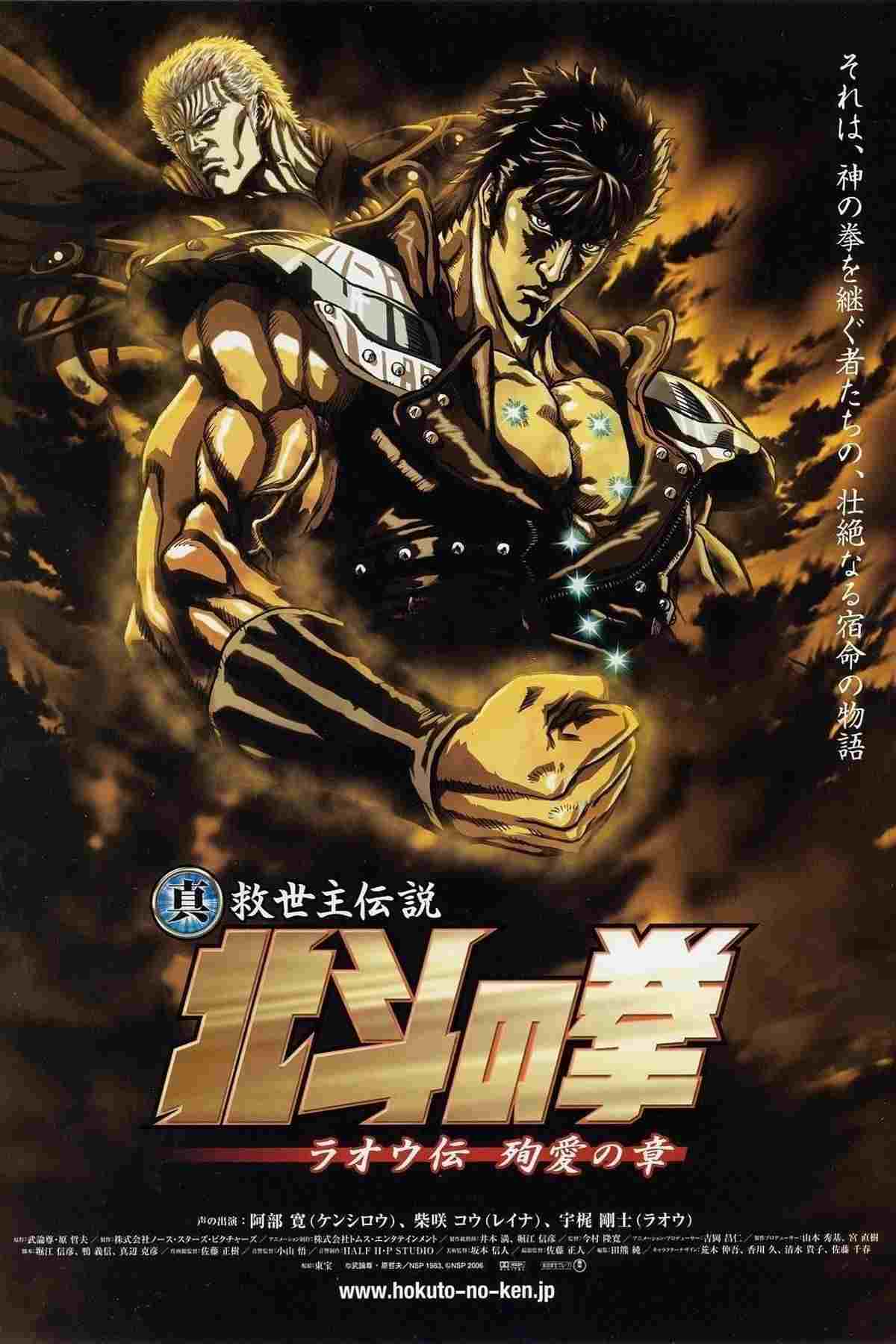  真救世主伝説 北斗の拳 ラオウ伝 殉愛の章 