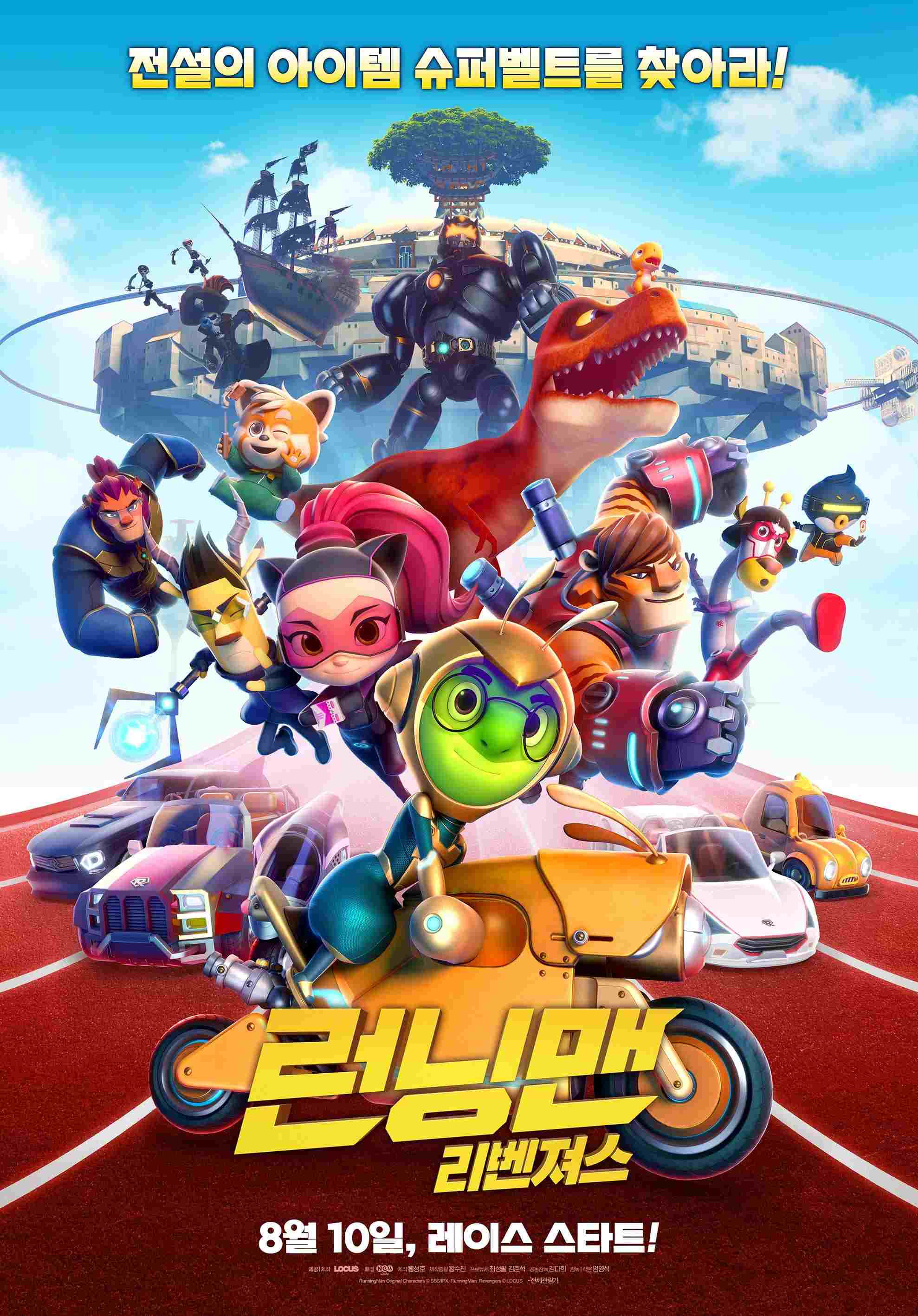  런닝맨: 리벤져스 
