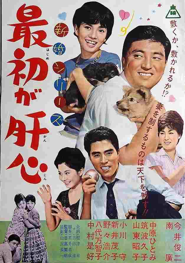  新婚シリーズ　最初が肝心 