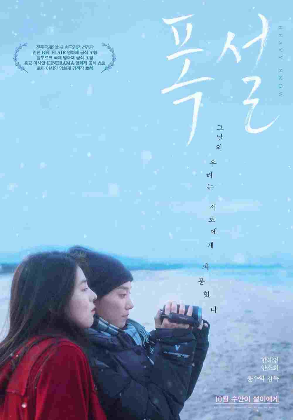 폭설 