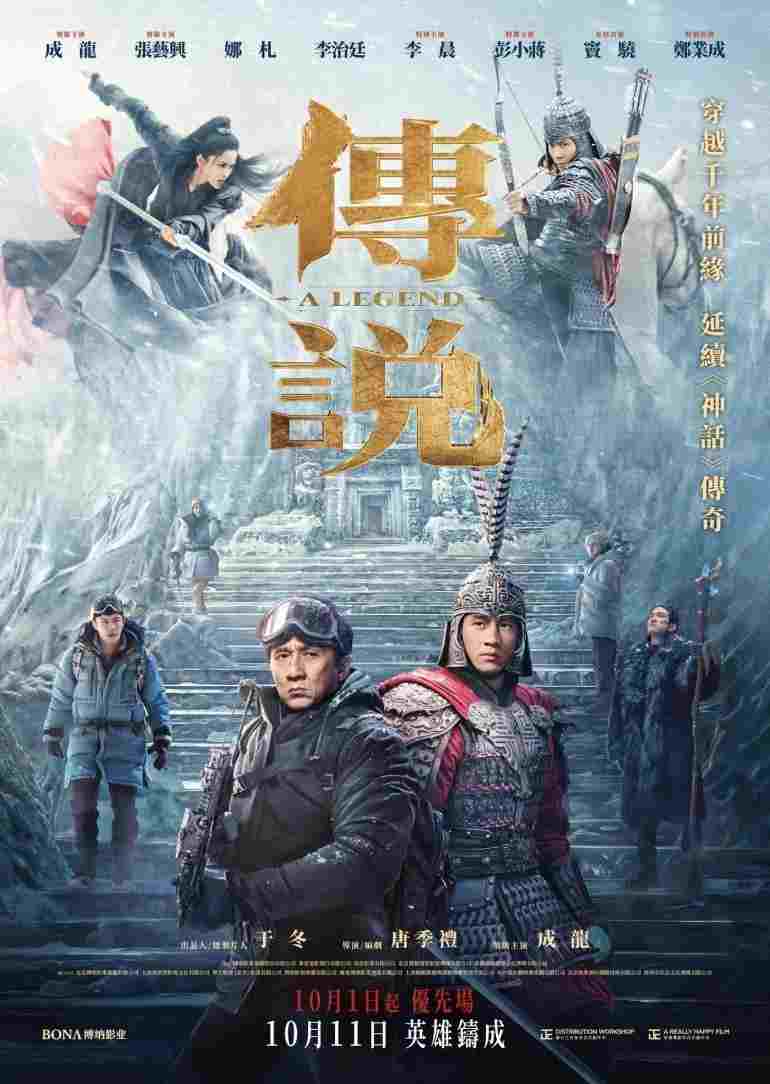  传说 