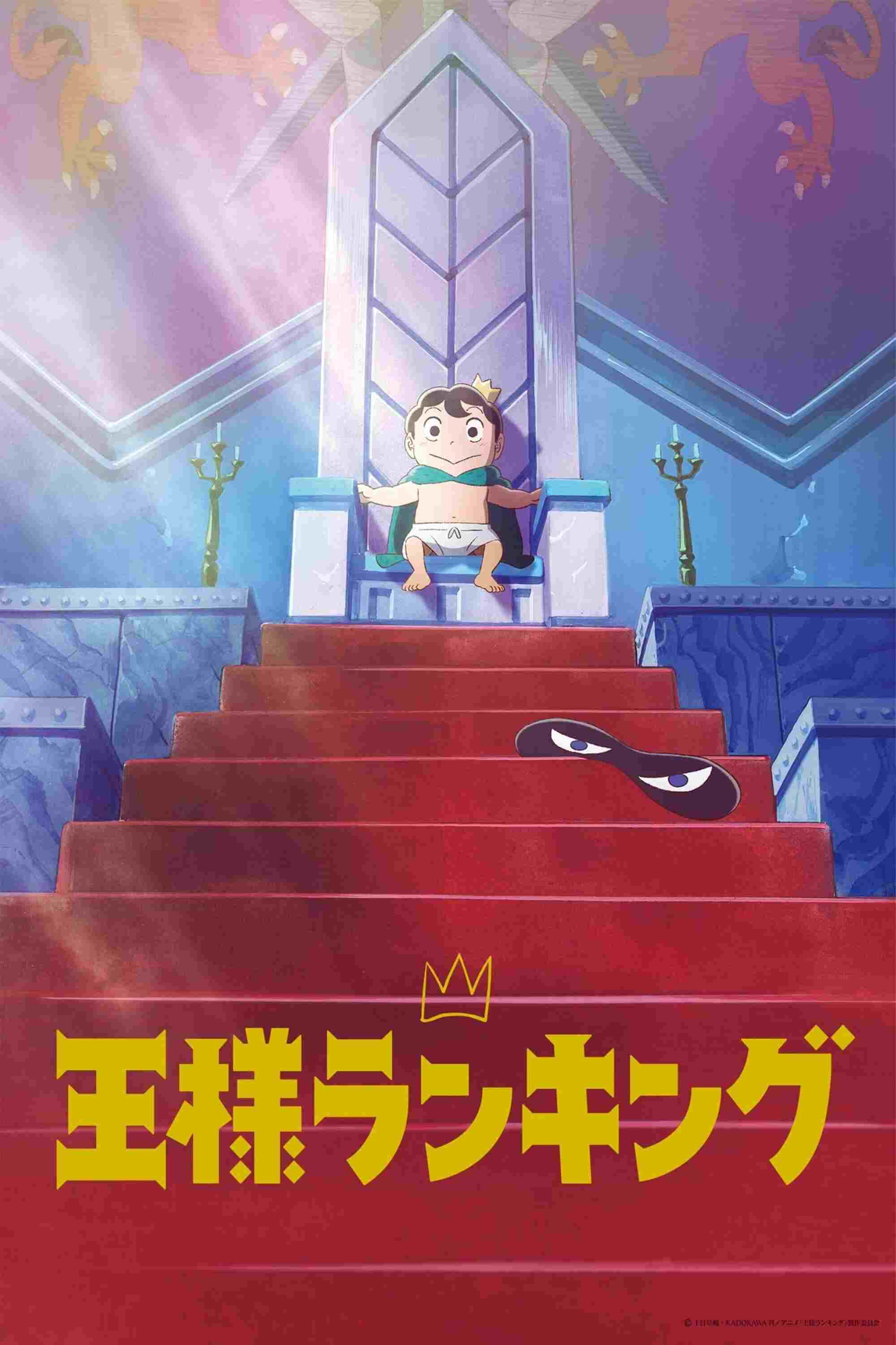  Ousama Ranking 