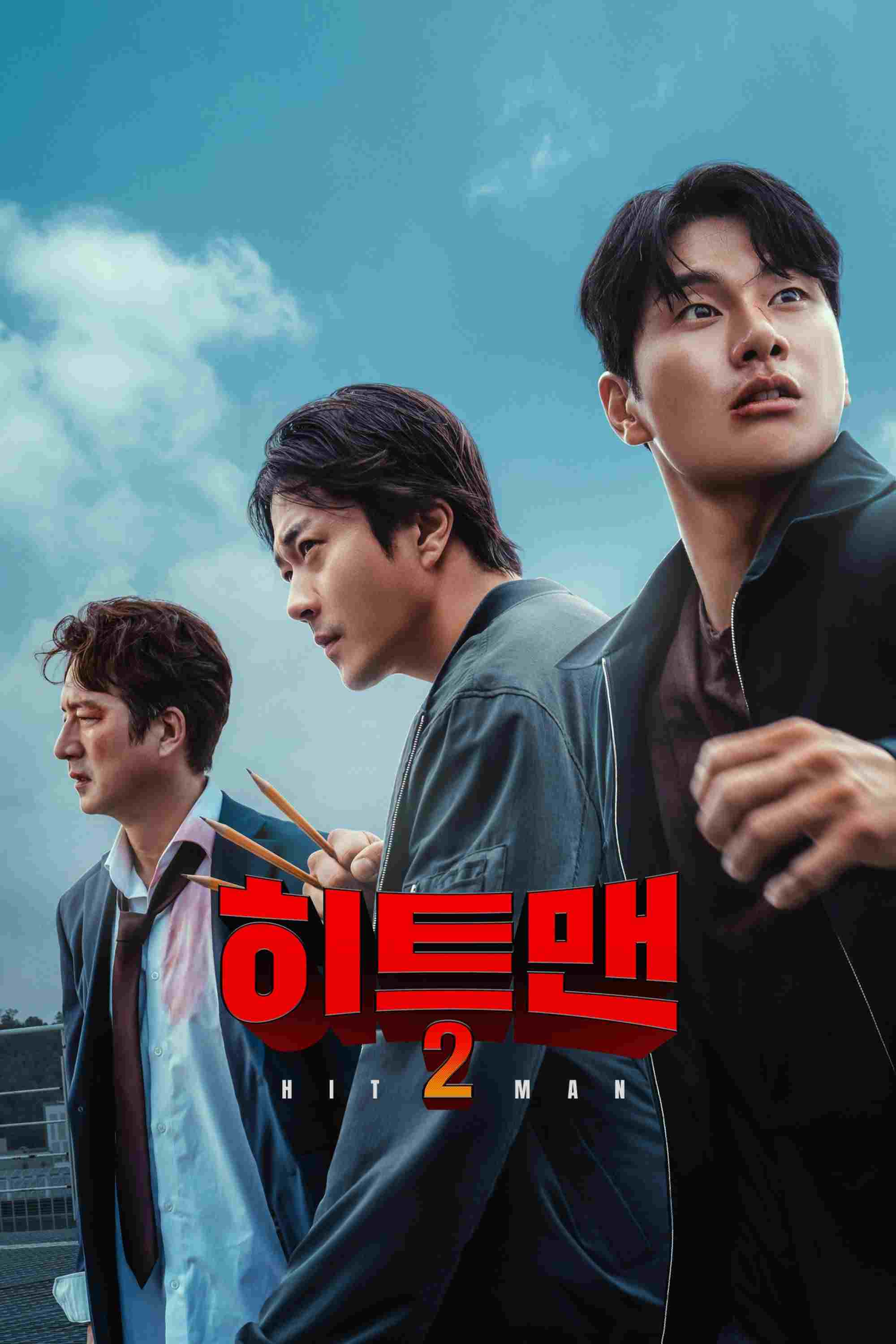  히트맨 2 