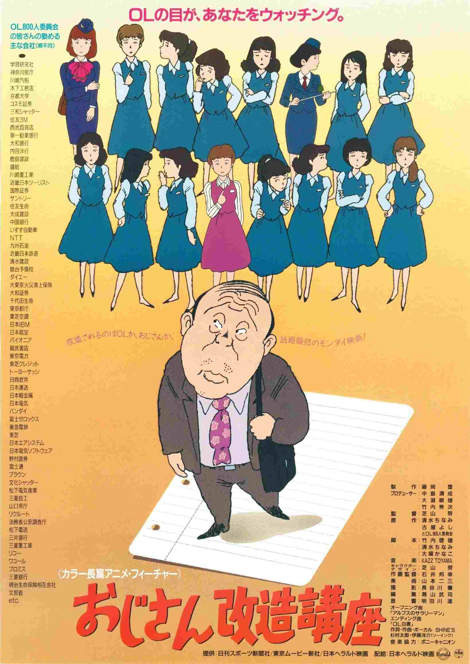  おじさん改造講座 