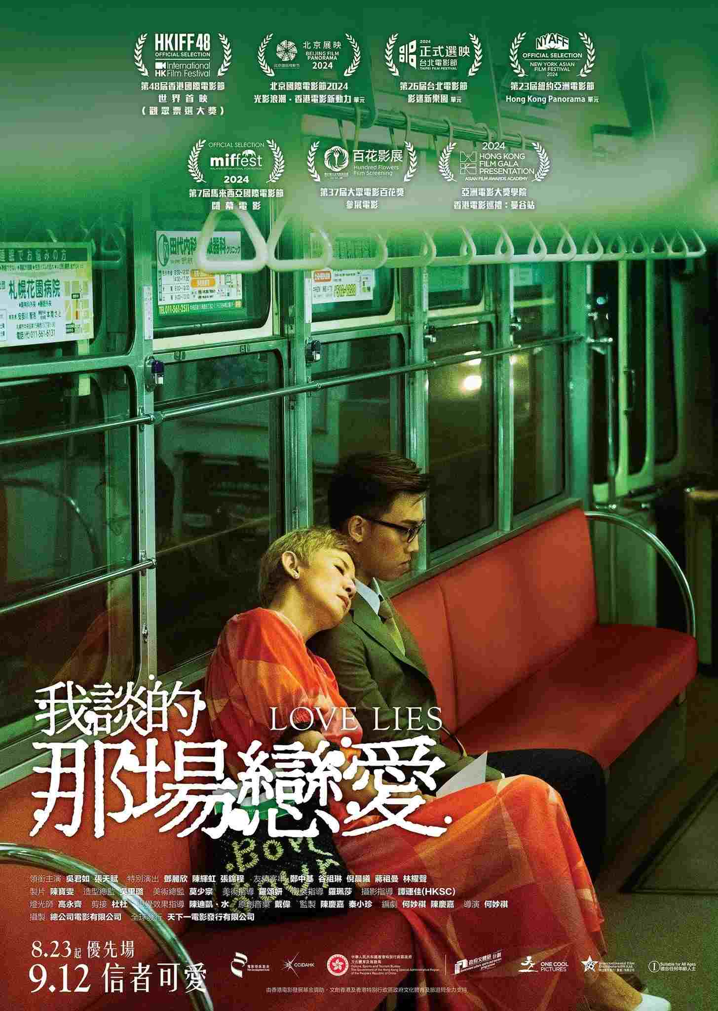  我談的那場戀愛 