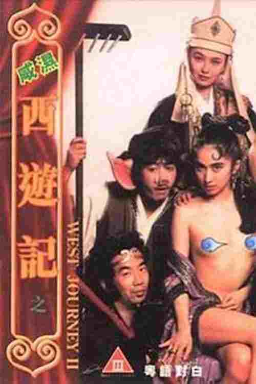  咸湿西游记之猪八戒淫闹女儿国 