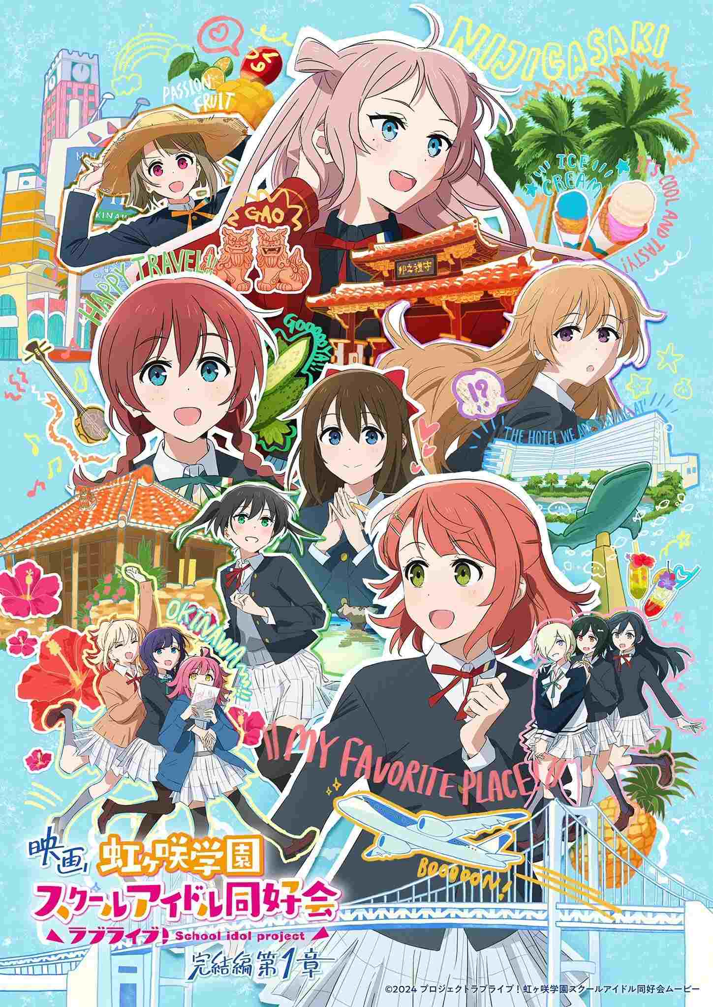  ラブライブ！虹ヶ咲学園スクールアイドル同好会 完結編 第1章 