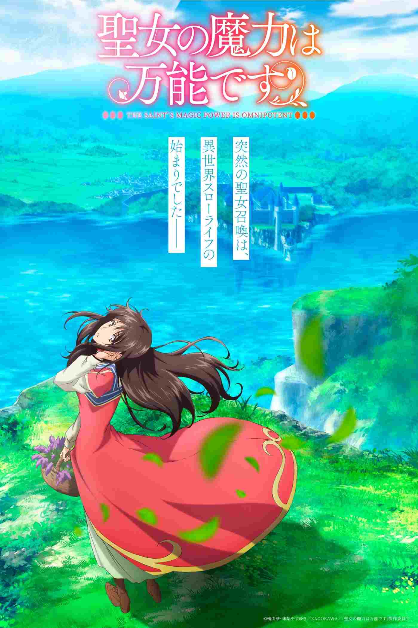 Seijo no Maryoku wa Bannou Desu 