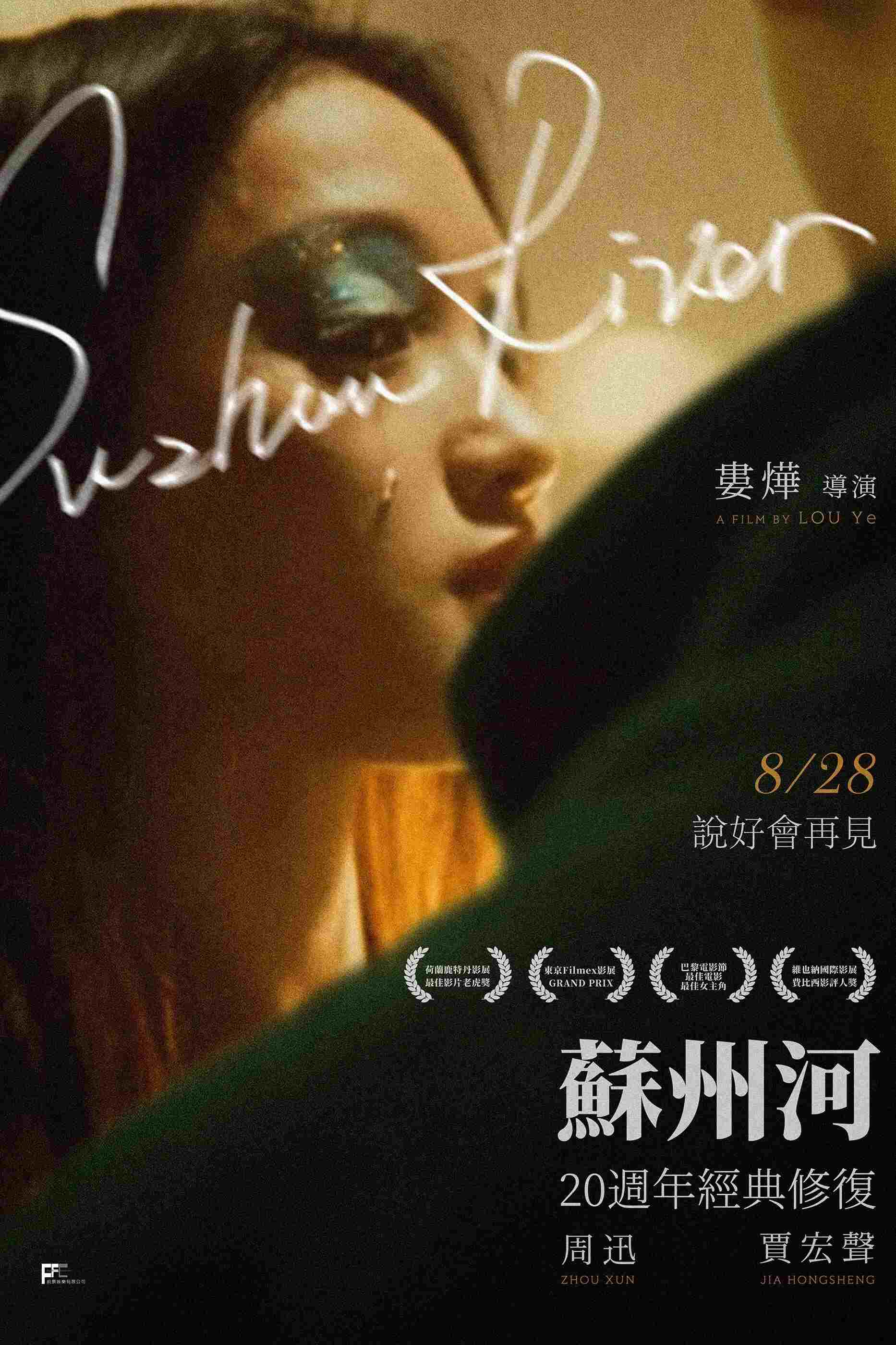  苏州河 