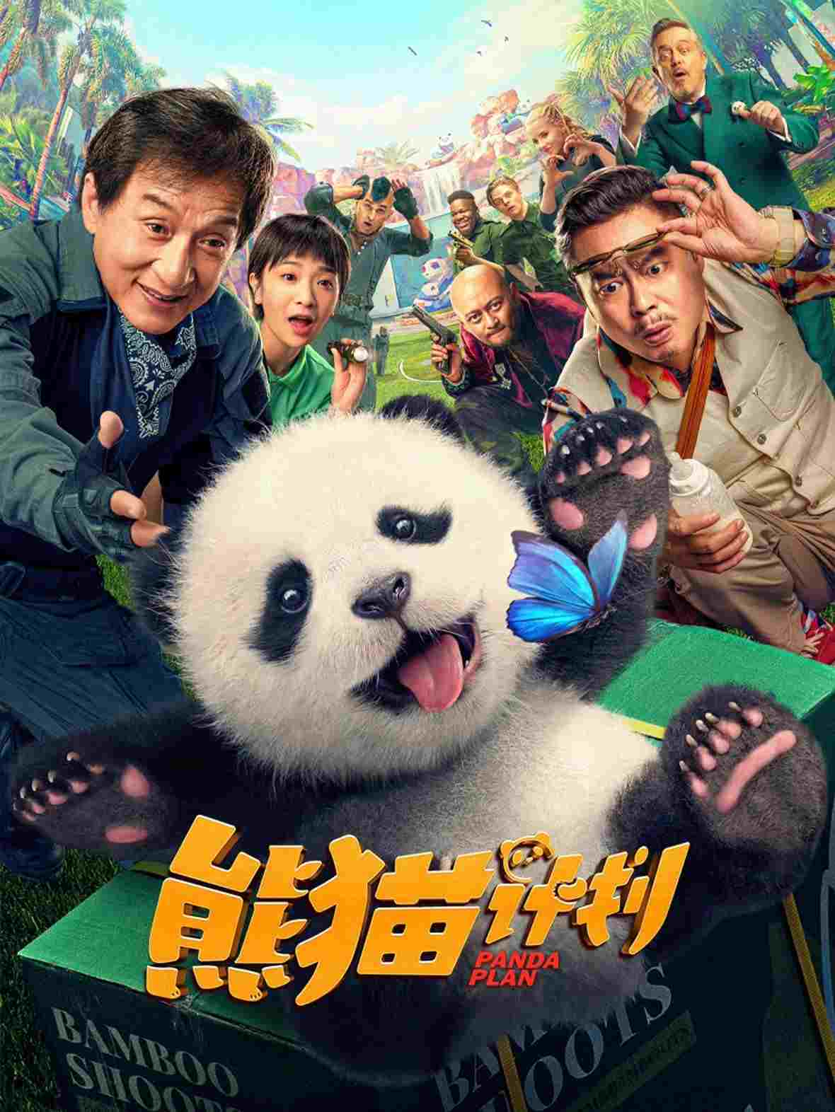  Panda Plan 