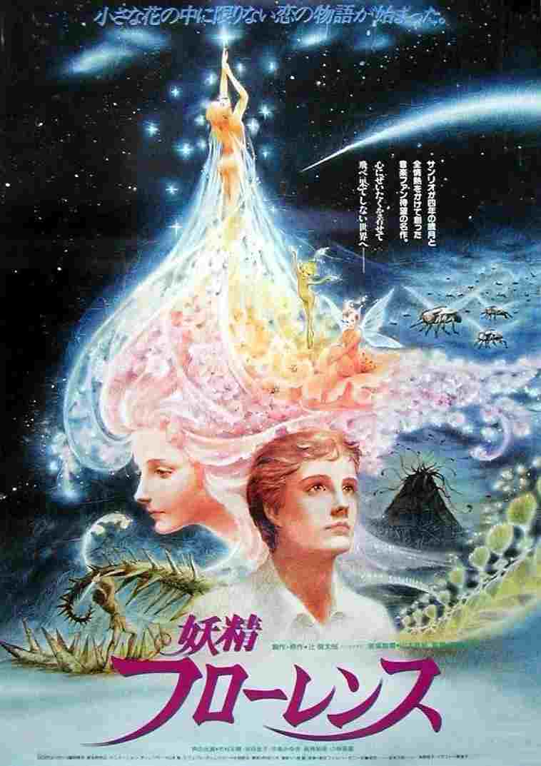  妖精フローレンス 