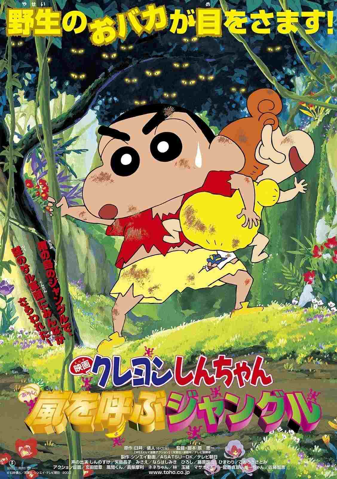  クレヨンしんちゃん 嵐を呼ぶジャングル 