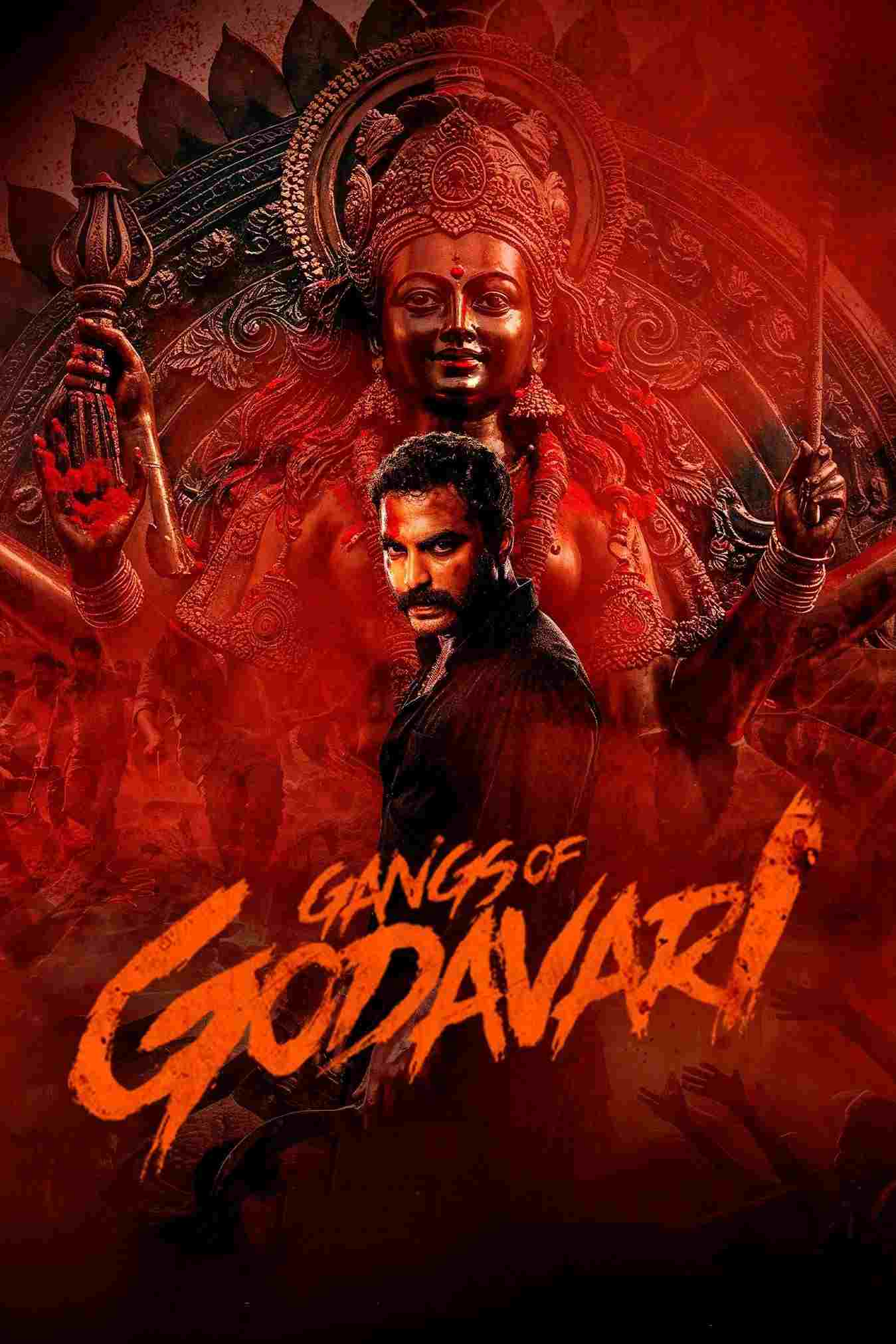  గ్యాంగ్స్ ఆఫ్ గోదావరి 