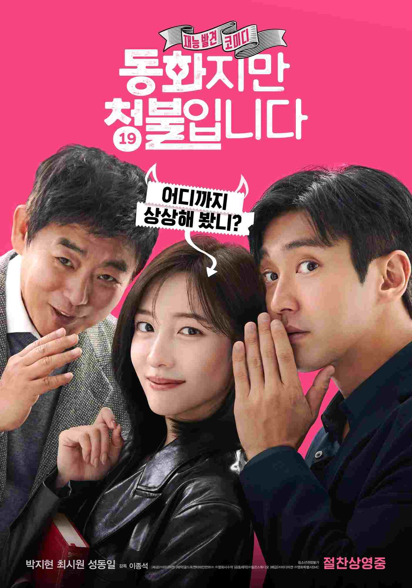  동화지만 청불입니다 