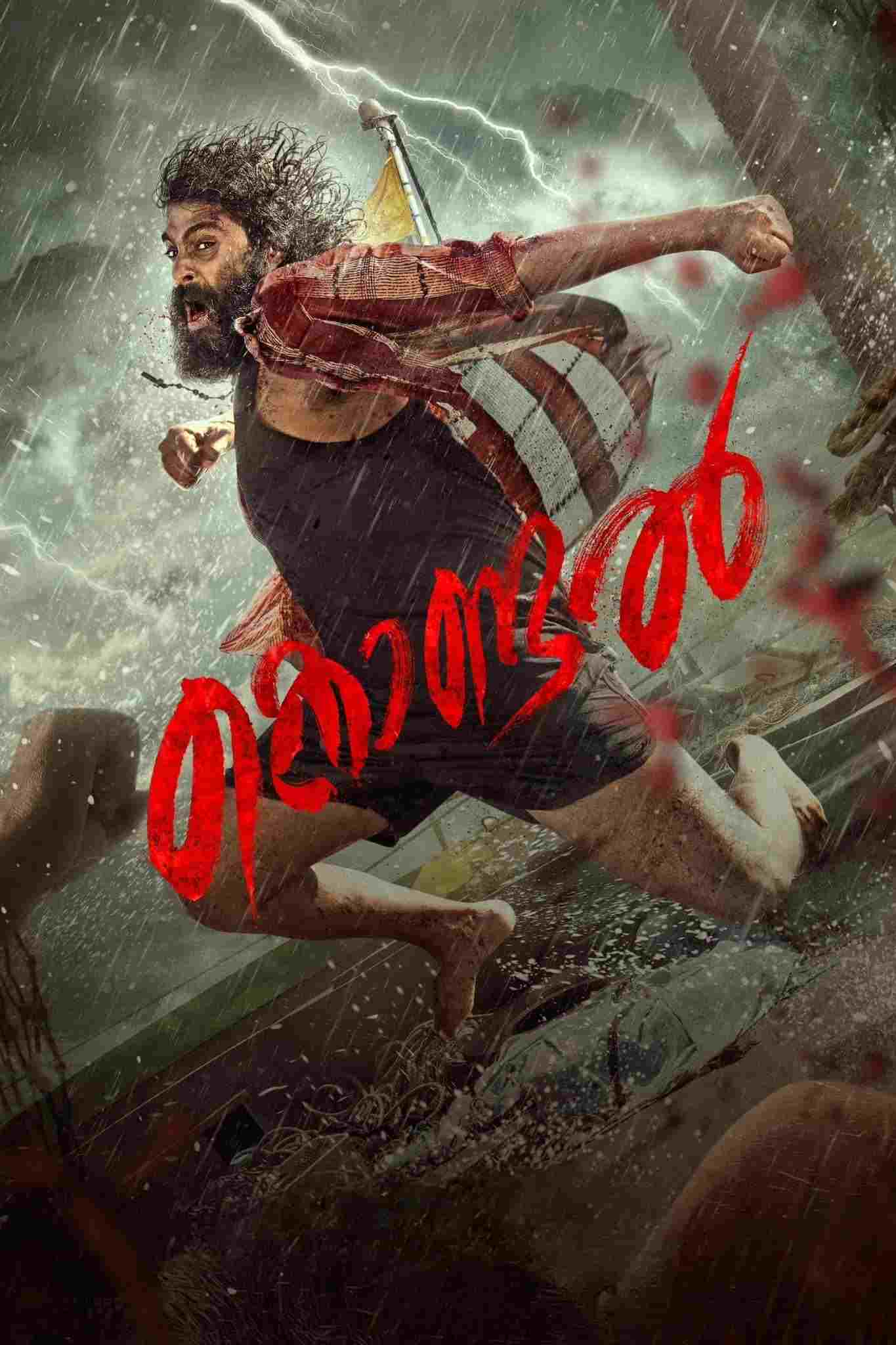  കൊണ്ടല്‍ 