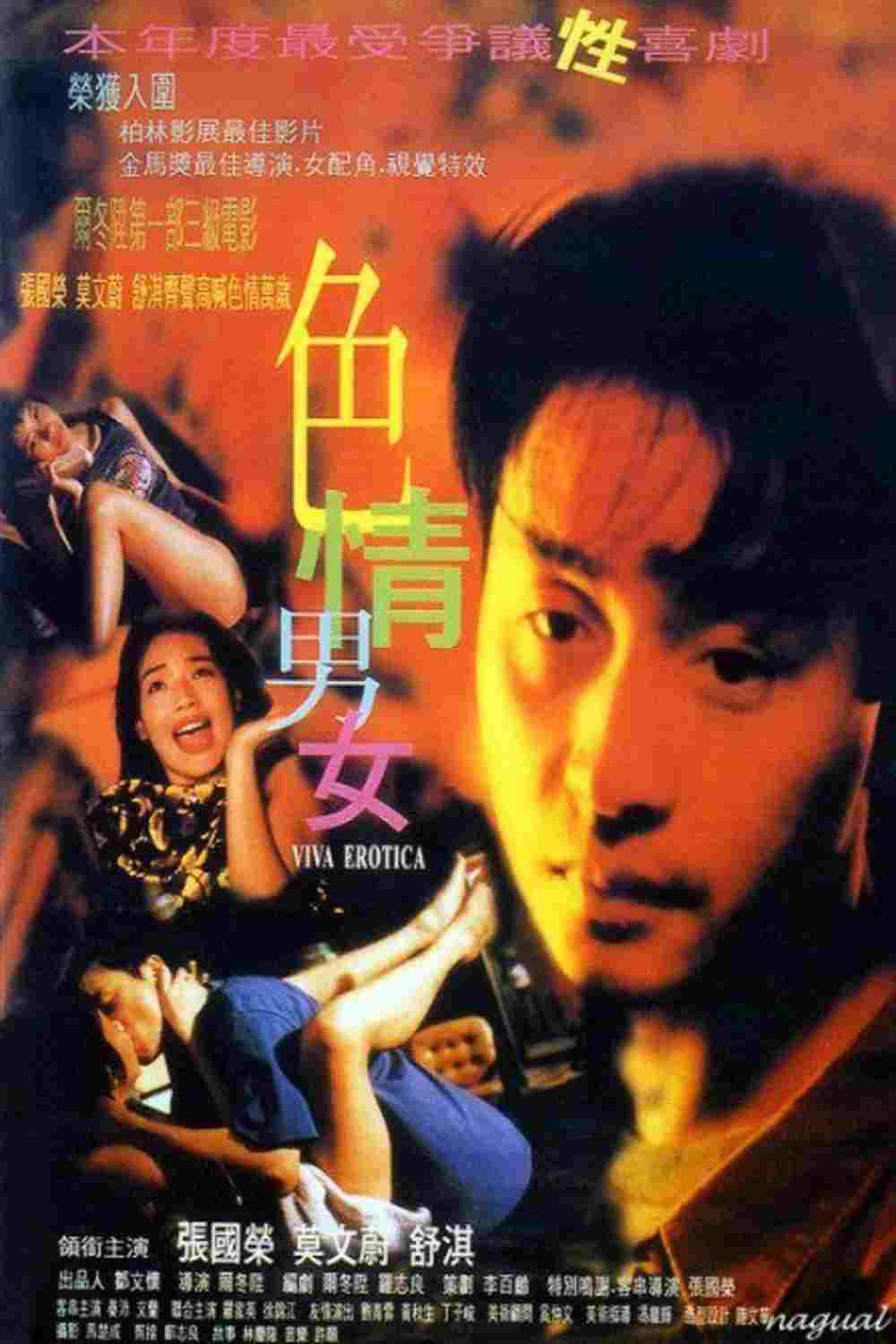  色情男女 