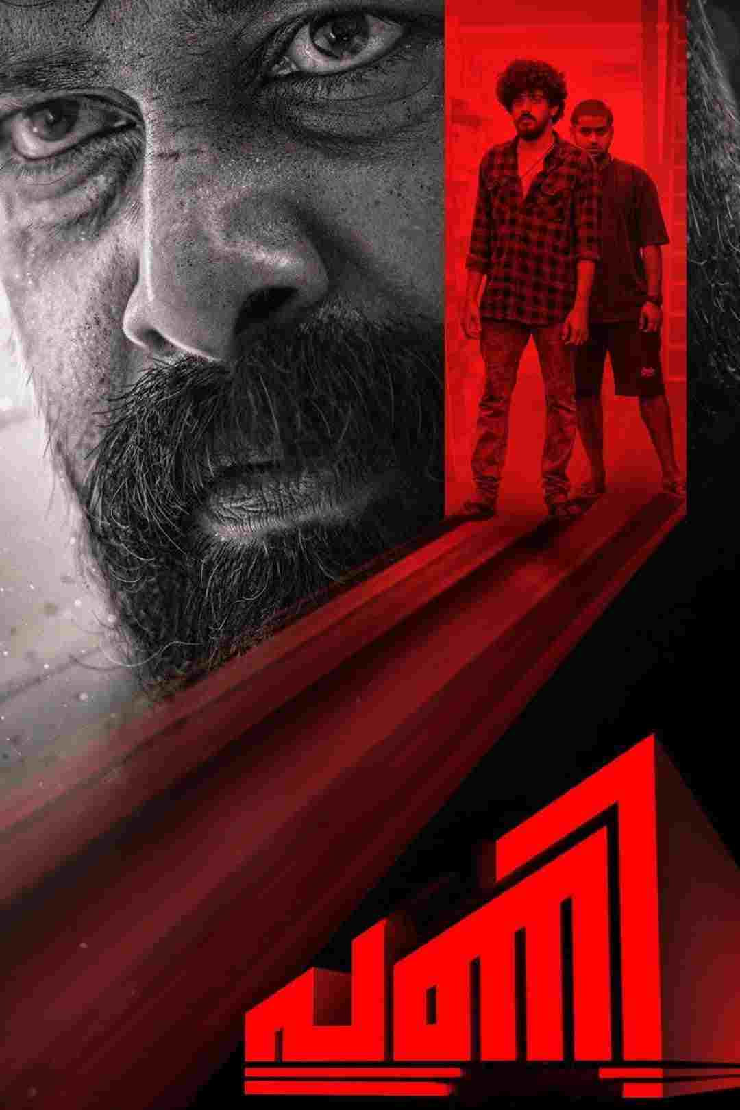  പണി 