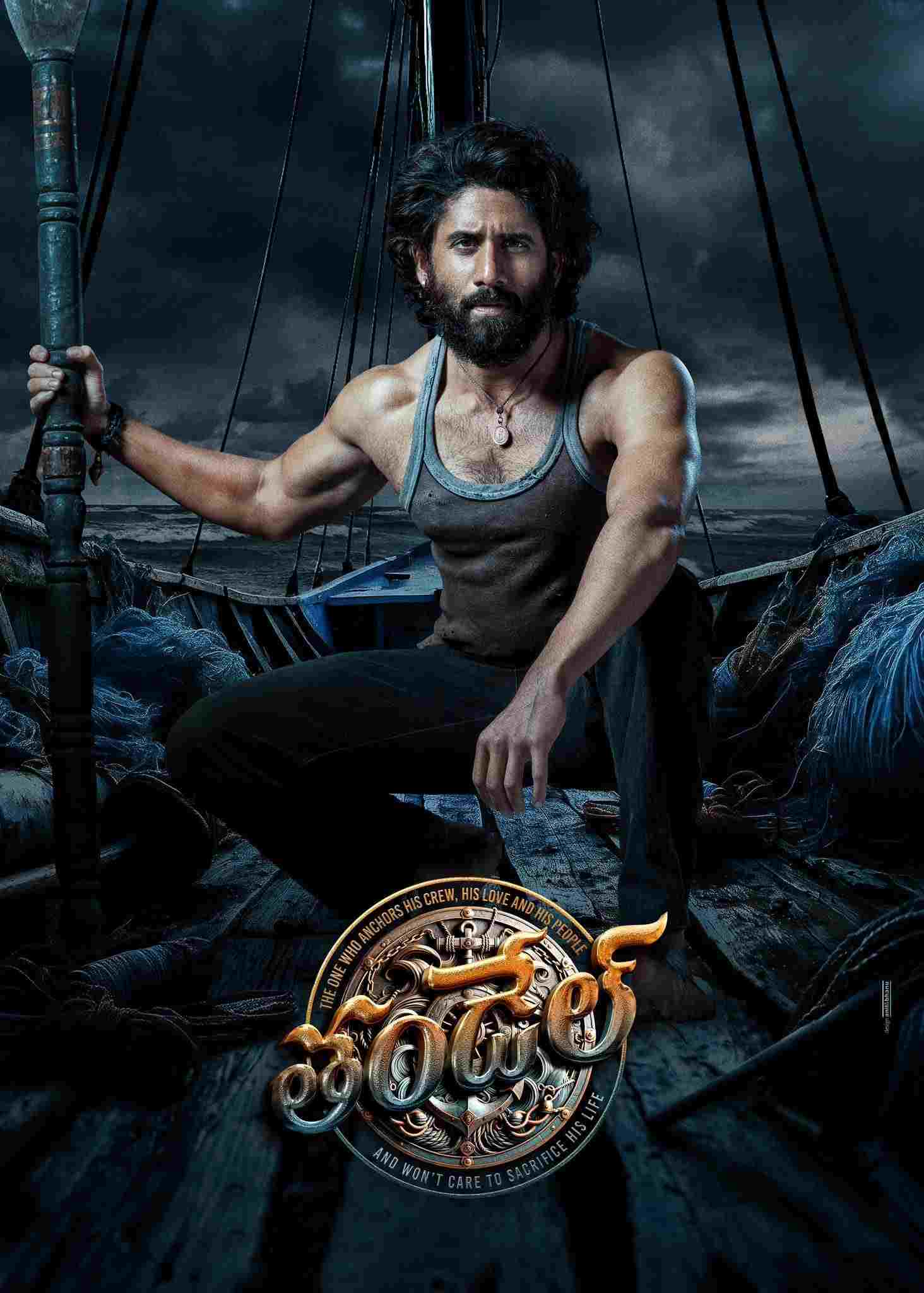  తండేల్ 