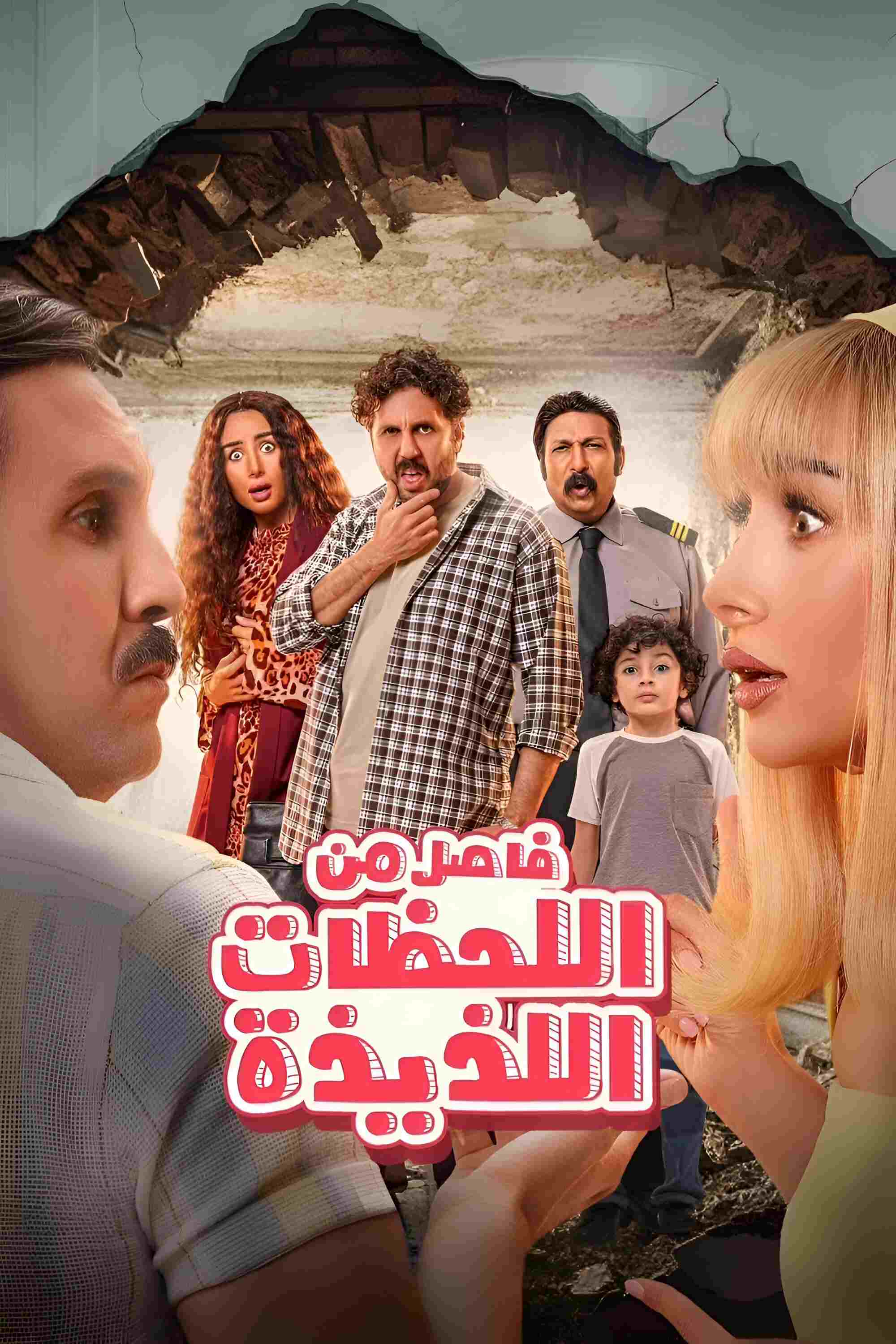  فاصل من اللحظات اللذيذة 