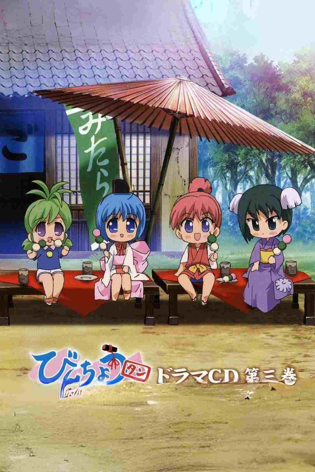  びんちょうタン 