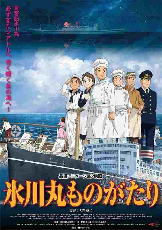 氷川丸ものがたり 
