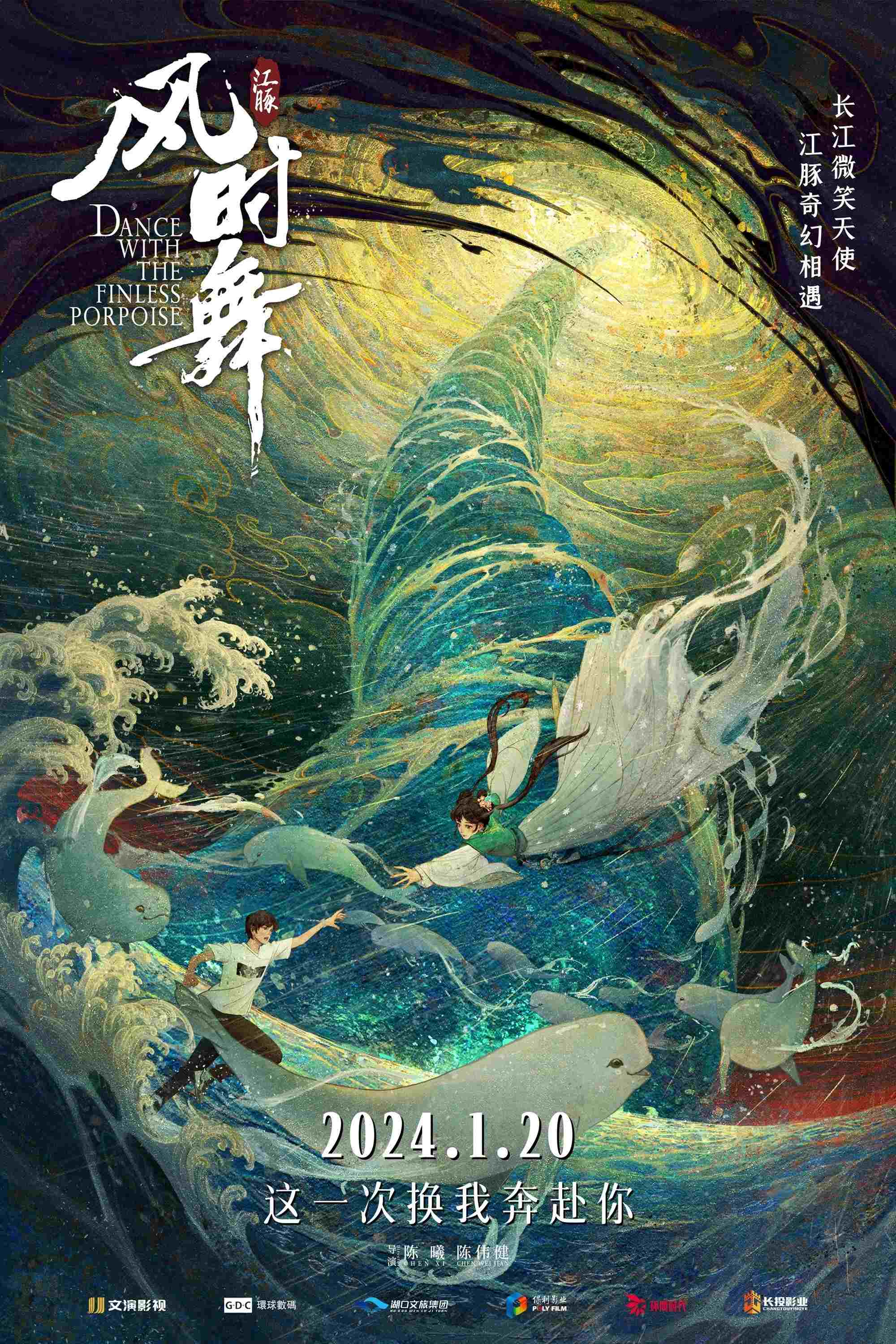  江豚·风时舞 