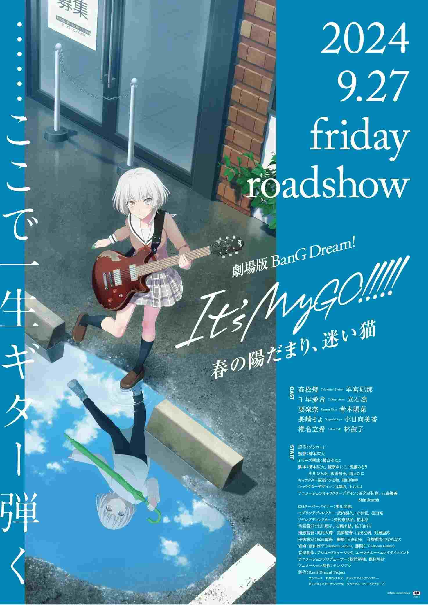  BanG Dream! It's MyGO!!!!! 前編：春の陽だまり、迷い猫 