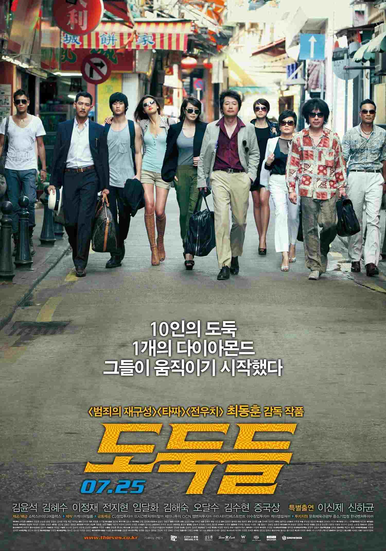  도둑들 