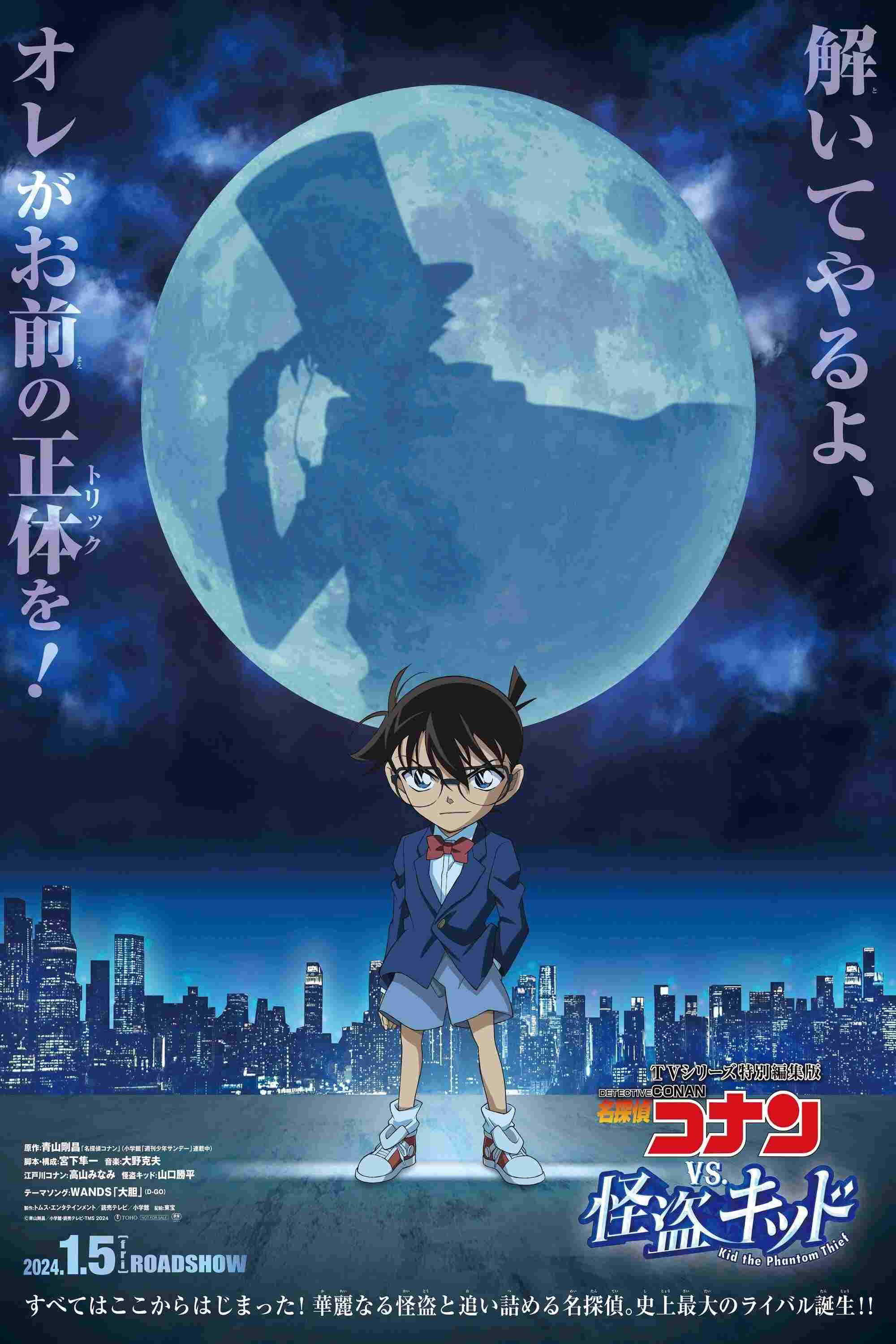  TVシリーズ特別編集版『名探偵コナン vs. 怪盗キッド』 