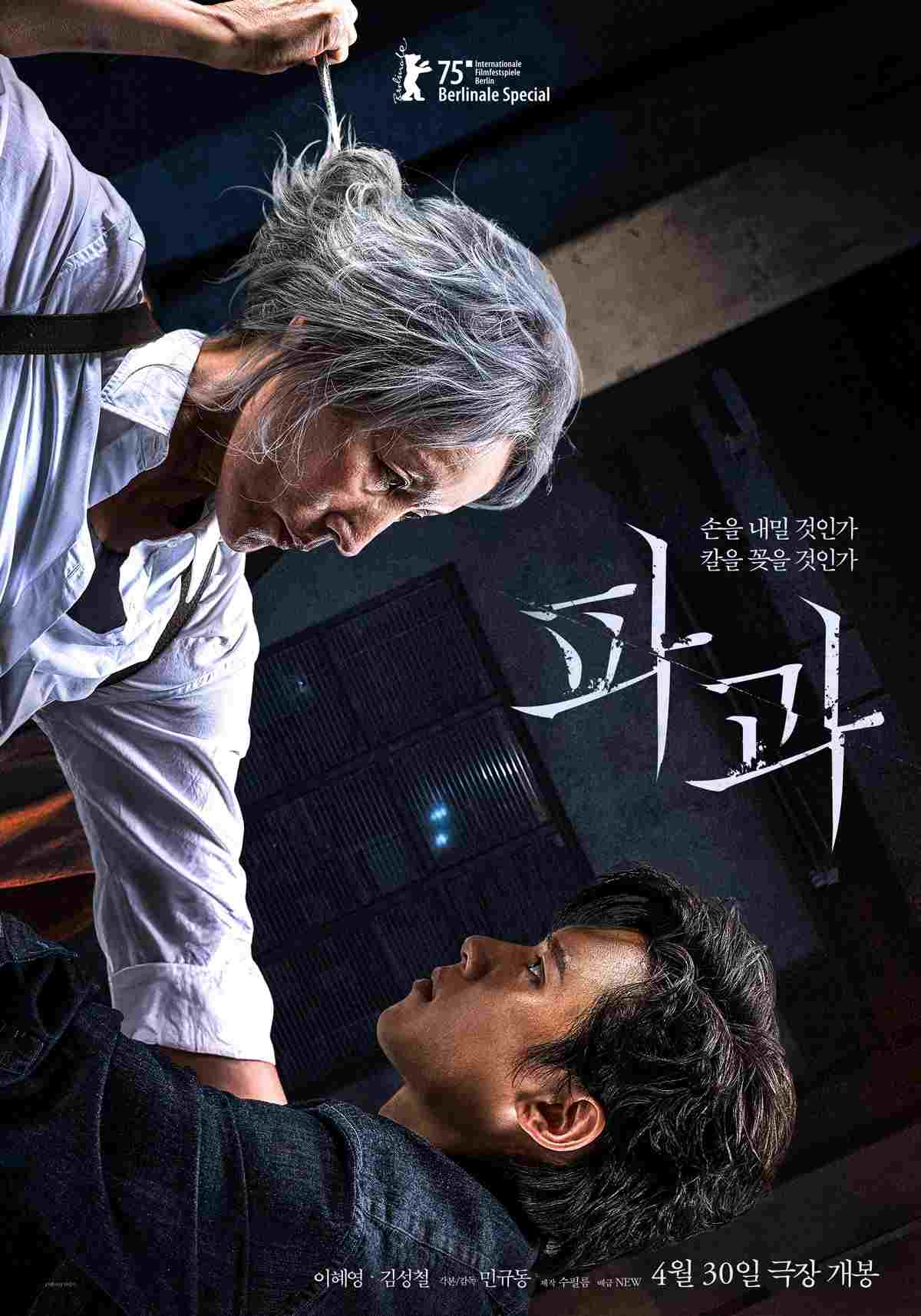  파과 