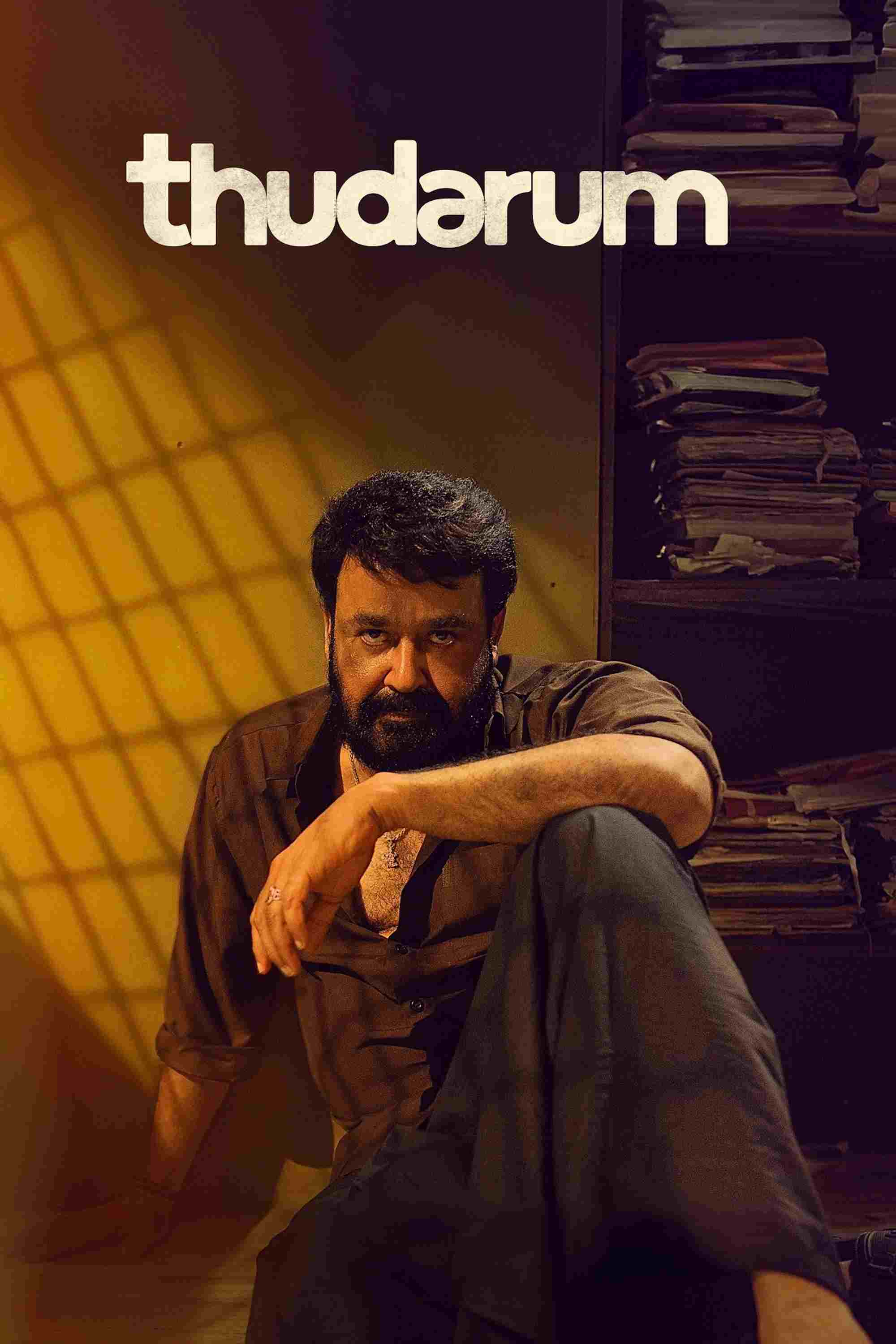  തുടരും 