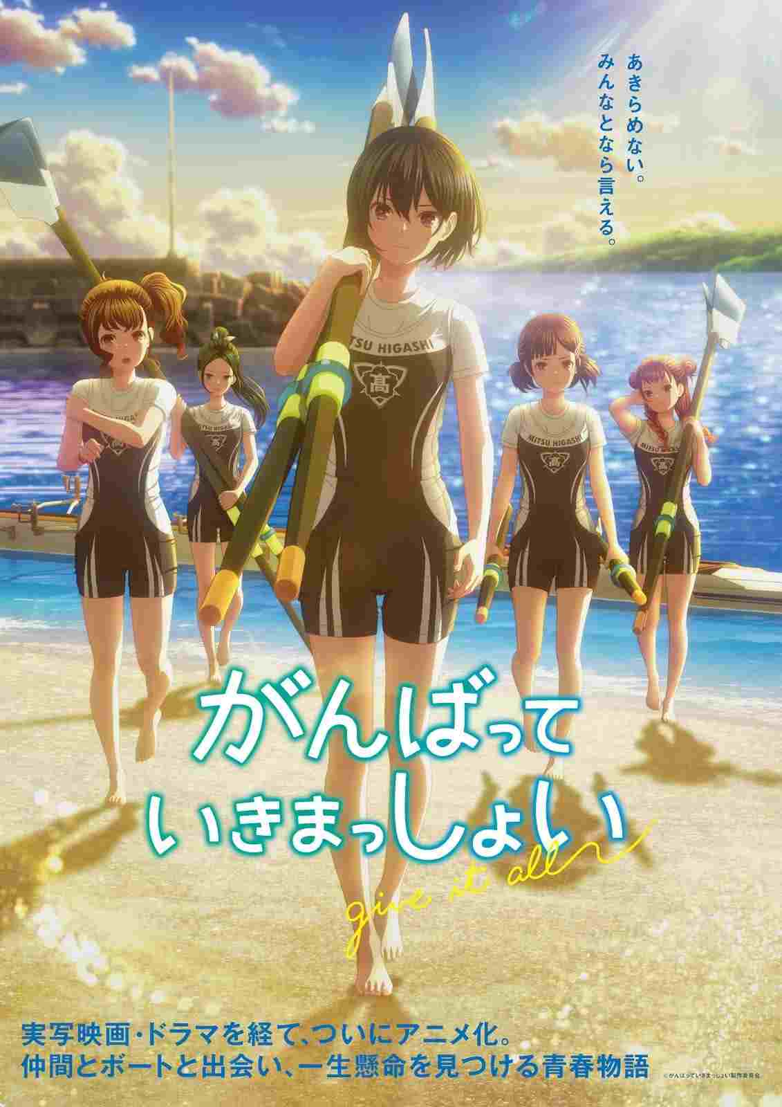  がんばっていきまっしょい 