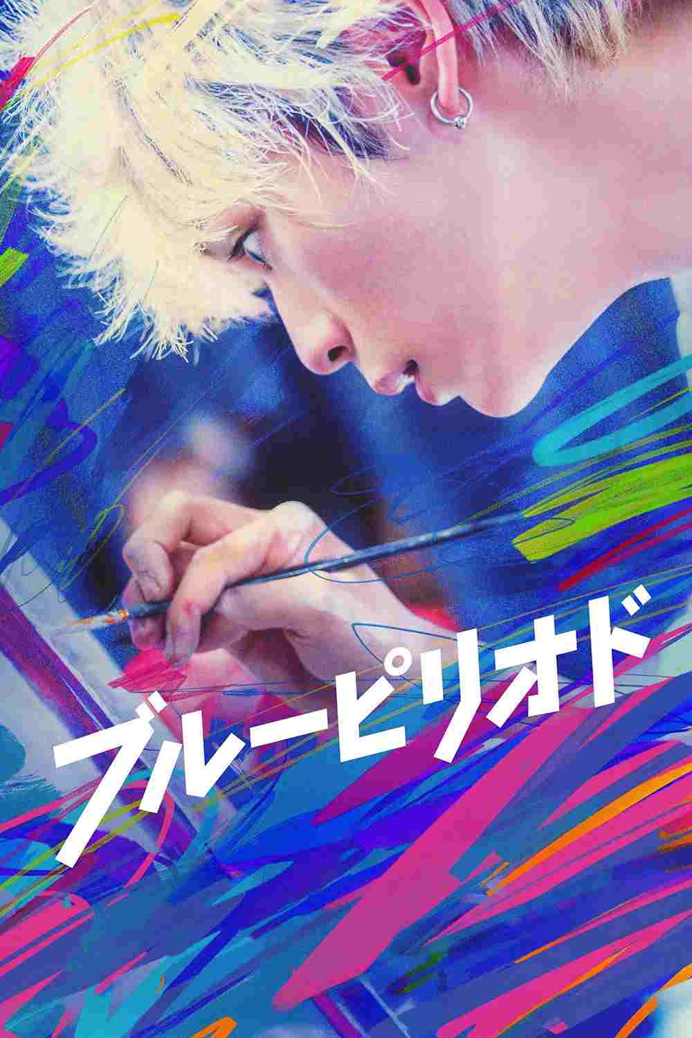  ブルーピリオド 