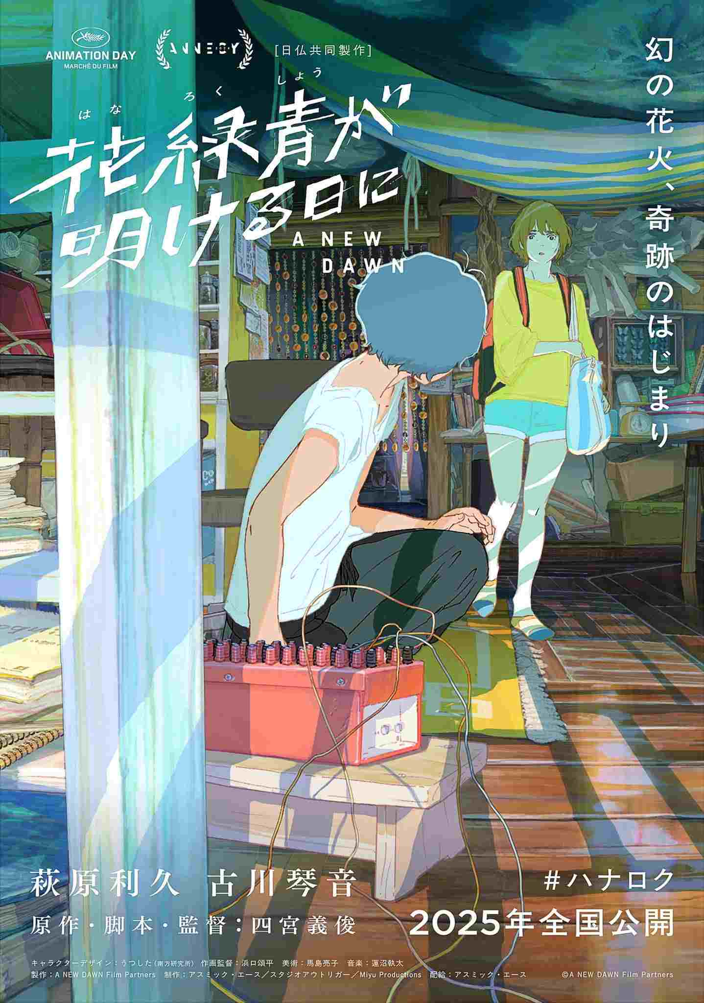  花緑青が明ける日に 