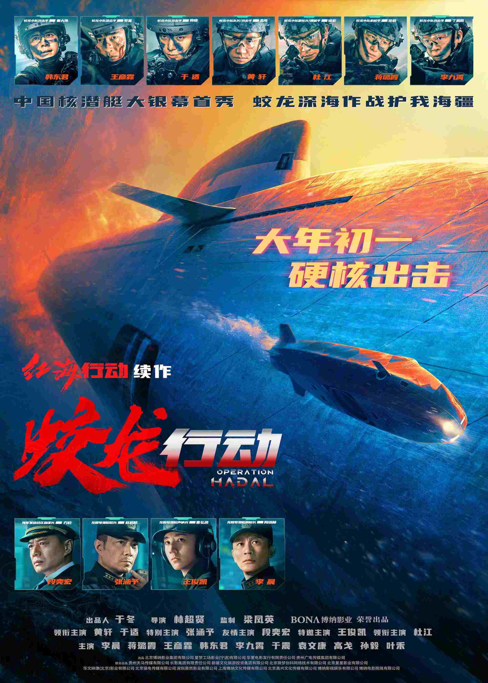  蛟龙行动 