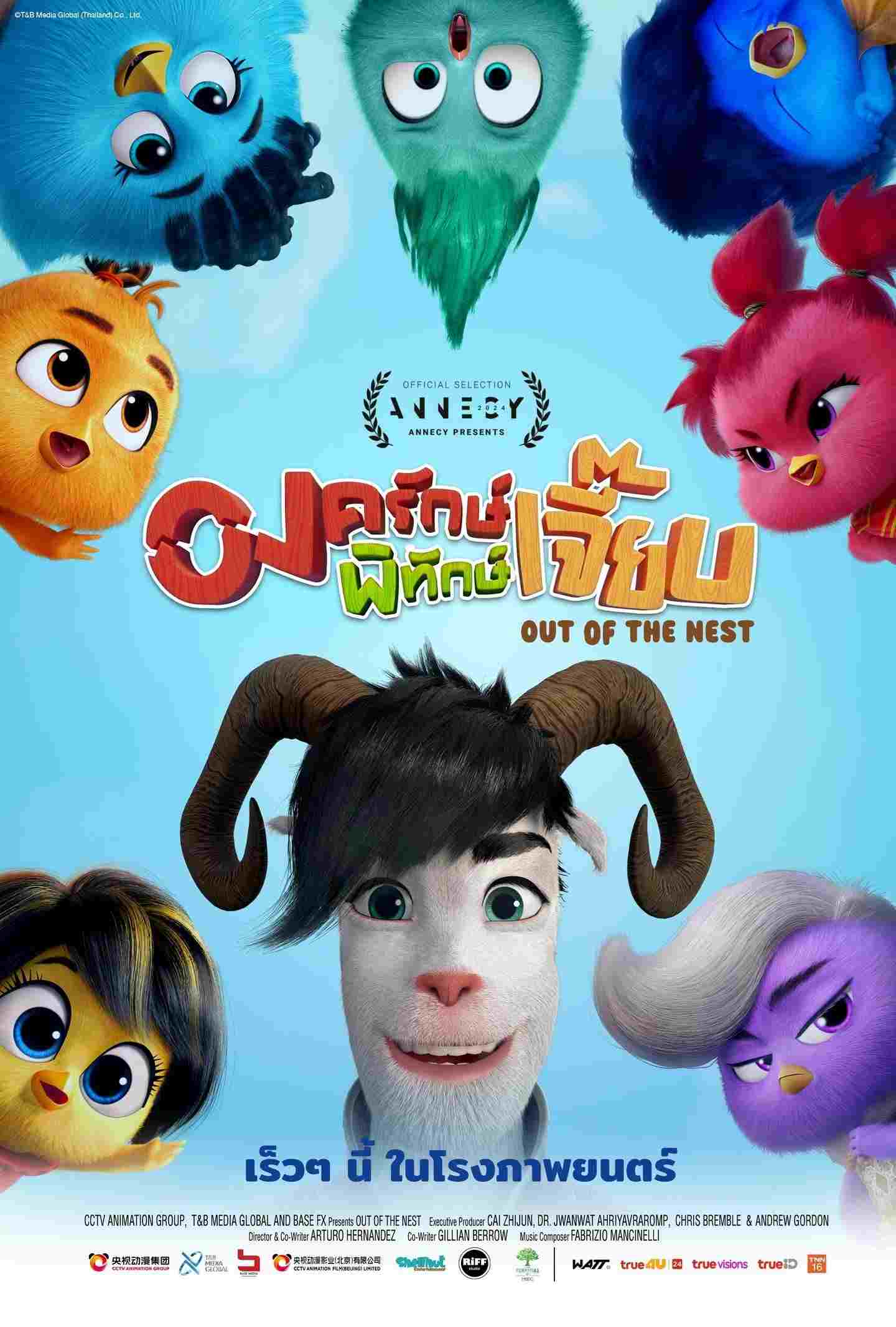  Out of the Nest 