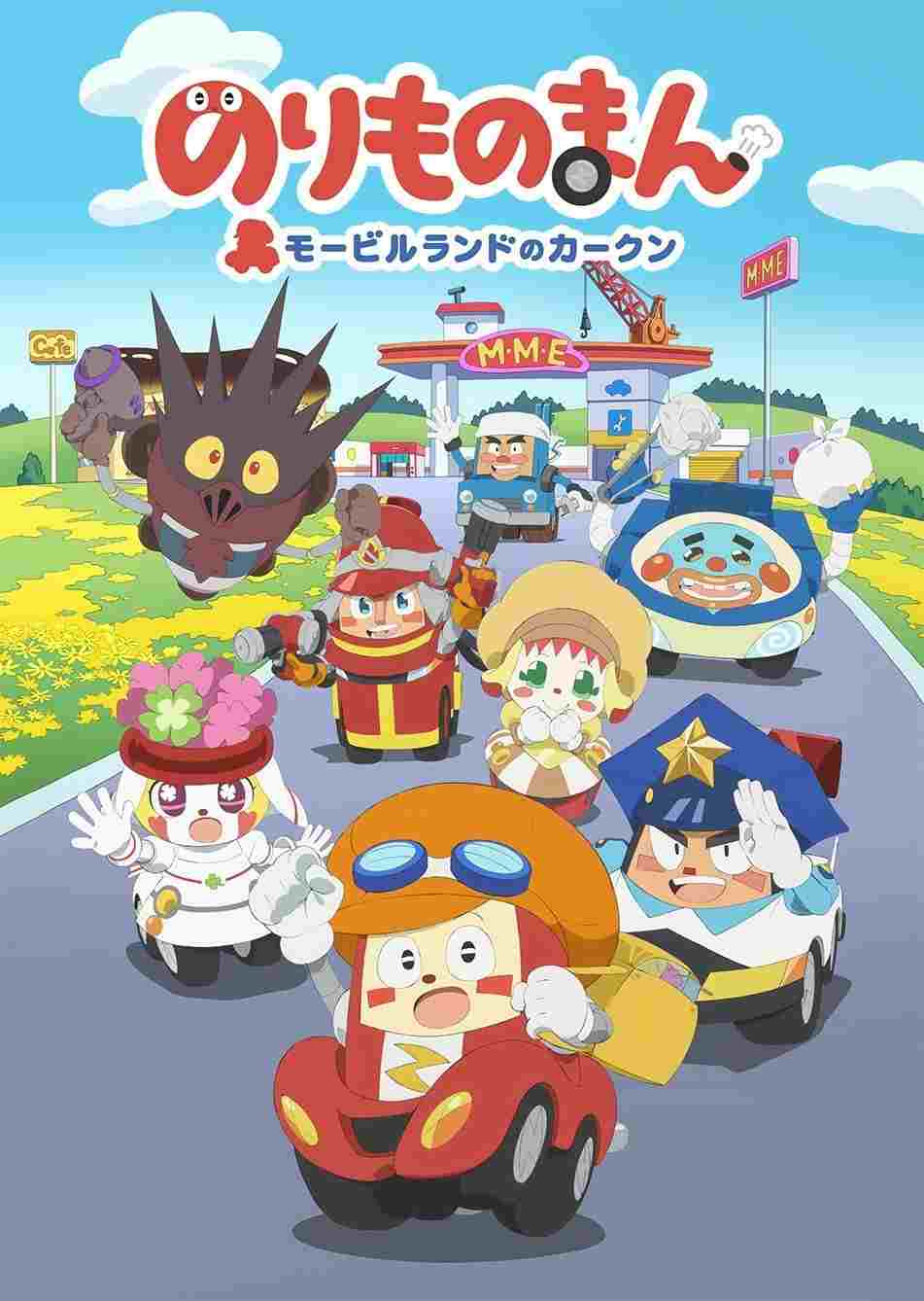  のりものまん モービルランドのカークン 